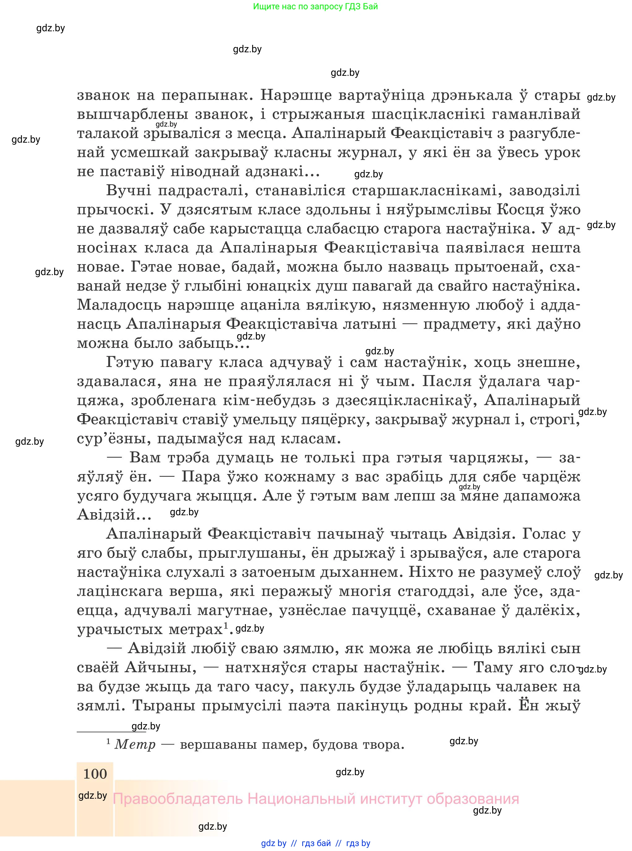 Белорусская литература (Беларуская літаратура), 7 класс Учебник, авторы: Лазарук Міхаіл Арсеньевіч, Логінава Таццяна Уладзіміраўна, Сухава Галіна Анатольеўна, издательство Нацыянальны інстытут адукацыі, Минск, 2023, салатового цвета, страница 100