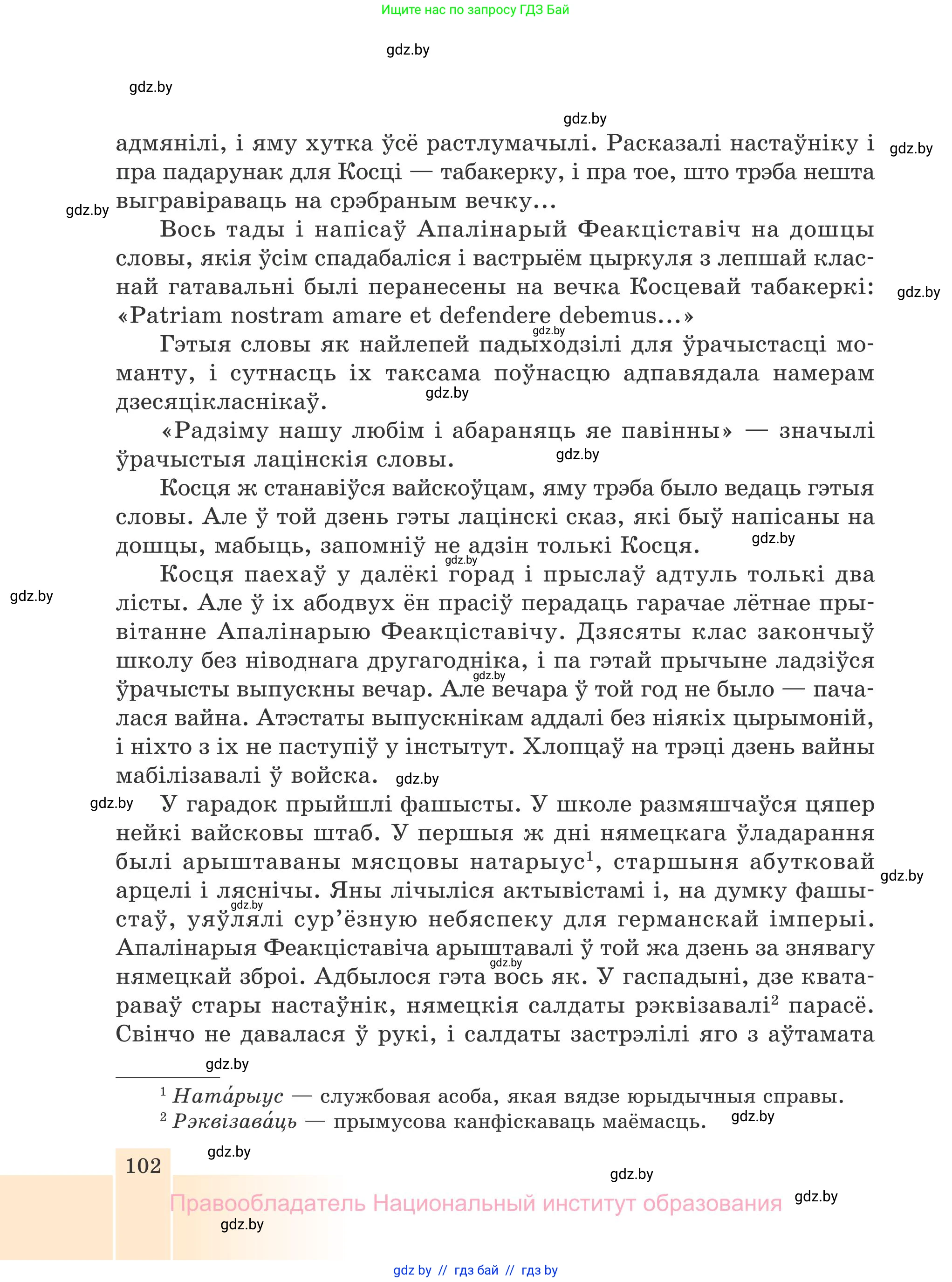 Белорусская литература (Беларуская літаратура), 7 класс Учебник, авторы: Лазарук Міхаіл Арсеньевіч, Логінава Таццяна Уладзіміраўна, Сухава Галіна Анатольеўна, издательство Нацыянальны інстытут адукацыі, Минск, 2023, салатового цвета, страница 102
