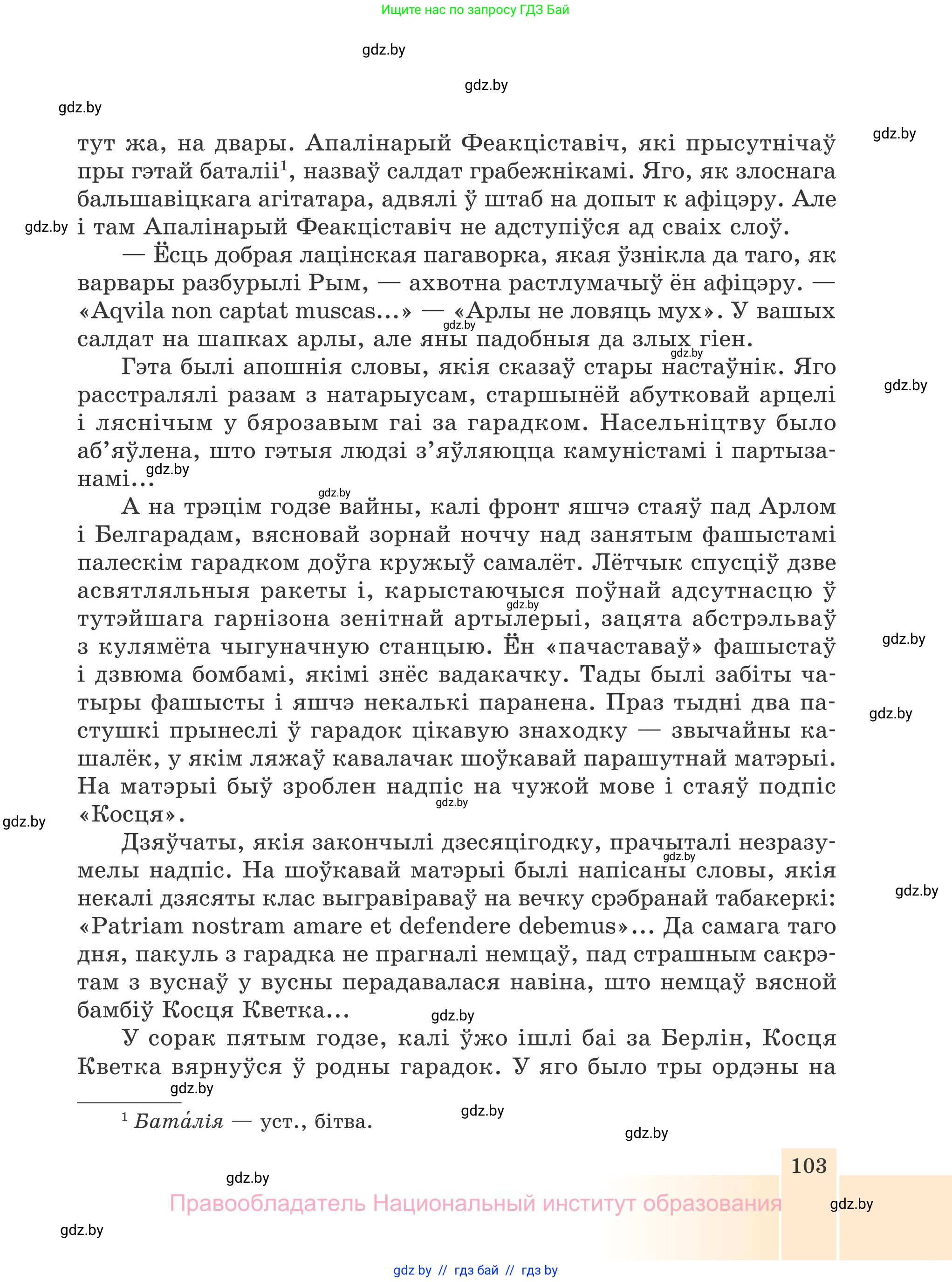 Белорусская литература (Беларуская літаратура), 7 класс Учебник, авторы: Лазарук Міхаіл Арсеньевіч, Логінава Таццяна Уладзіміраўна, Сухава Галіна Анатольеўна, издательство Нацыянальны інстытут адукацыі, Минск, 2023, салатового цвета, страница 103