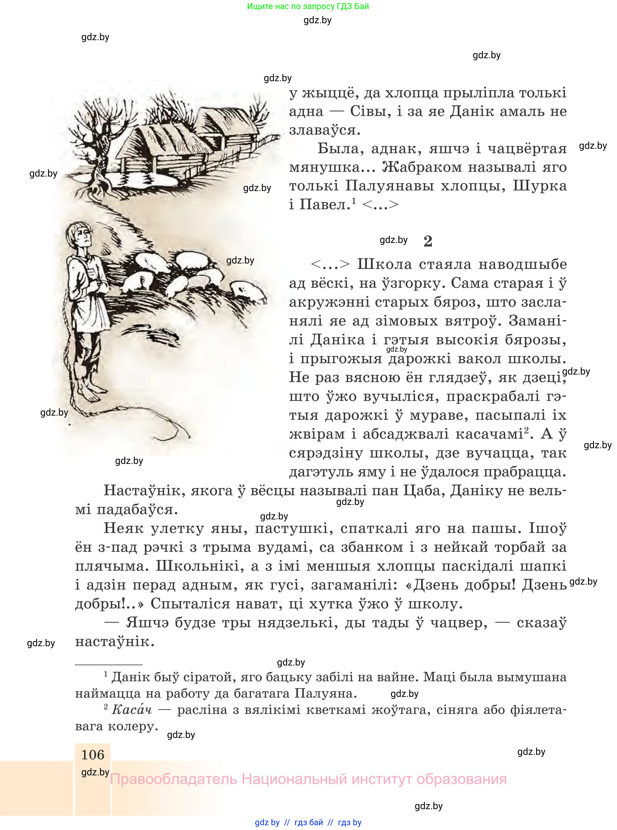 Белорусская литература (Беларуская літаратура), 7 класс Учебник, авторы: Лазарук Міхаіл Арсеньевіч, Логінава Таццяна Уладзіміраўна, Сухава Галіна Анатольеўна, издательство Нацыянальны інстытут адукацыі, Минск, 2023, салатового цвета, страница 106