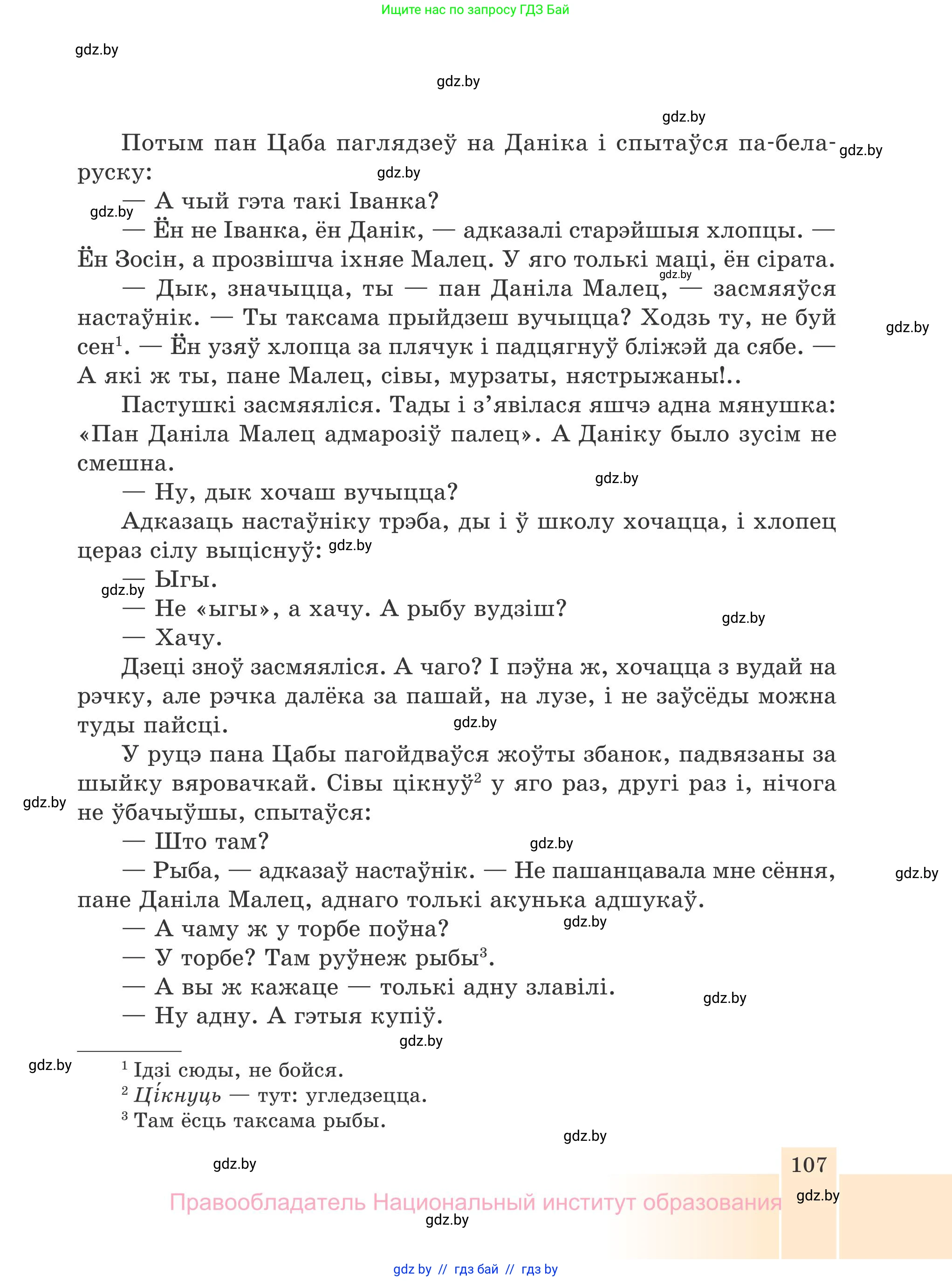 Белорусская литература (Беларуская літаратура), 7 класс Учебник, авторы: Лазарук Міхаіл Арсеньевіч, Логінава Таццяна Уладзіміраўна, Сухава Галіна Анатольеўна, издательство Нацыянальны інстытут адукацыі, Минск, 2023, салатового цвета, страница 107