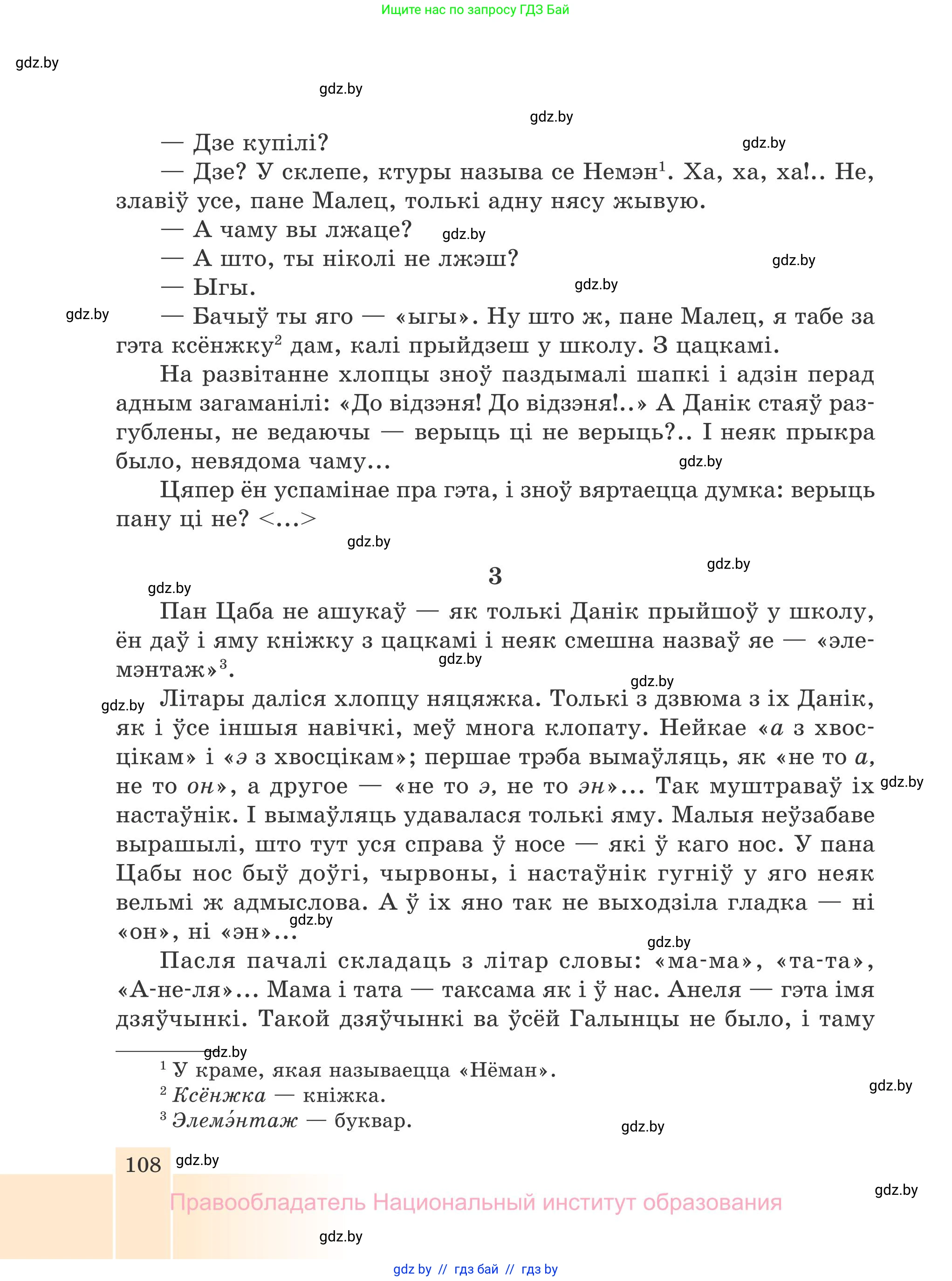 Белорусская литература (Беларуская літаратура), 7 класс Учебник, авторы: Лазарук Міхаіл Арсеньевіч, Логінава Таццяна Уладзіміраўна, Сухава Галіна Анатольеўна, издательство Нацыянальны інстытут адукацыі, Минск, 2023, салатового цвета, страница 108