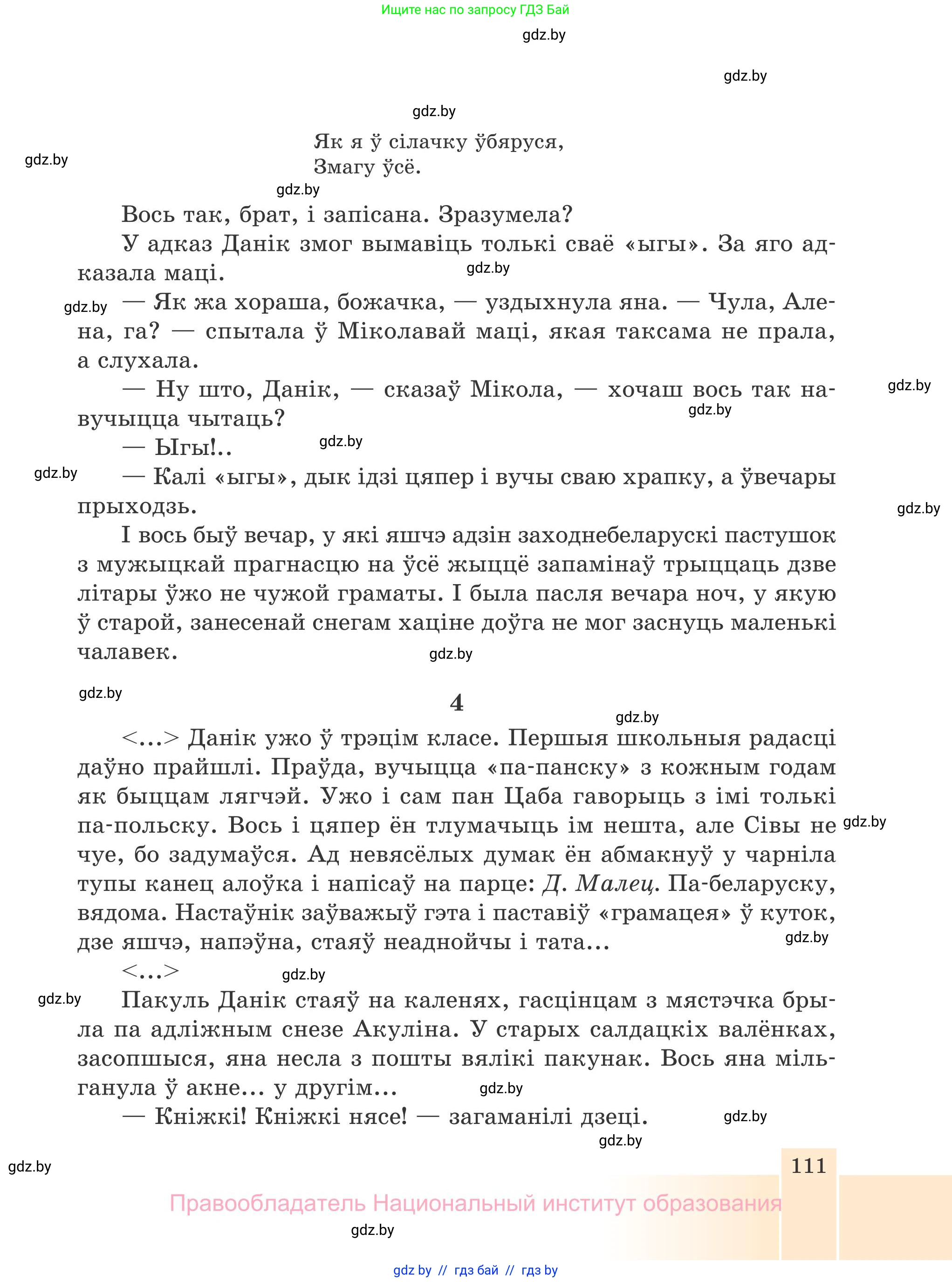 Белорусская литература (Беларуская літаратура), 7 класс Учебник, авторы: Лазарук Міхаіл Арсеньевіч, Логінава Таццяна Уладзіміраўна, Сухава Галіна Анатольеўна, издательство Нацыянальны інстытут адукацыі, Минск, 2023, салатового цвета, страница 111