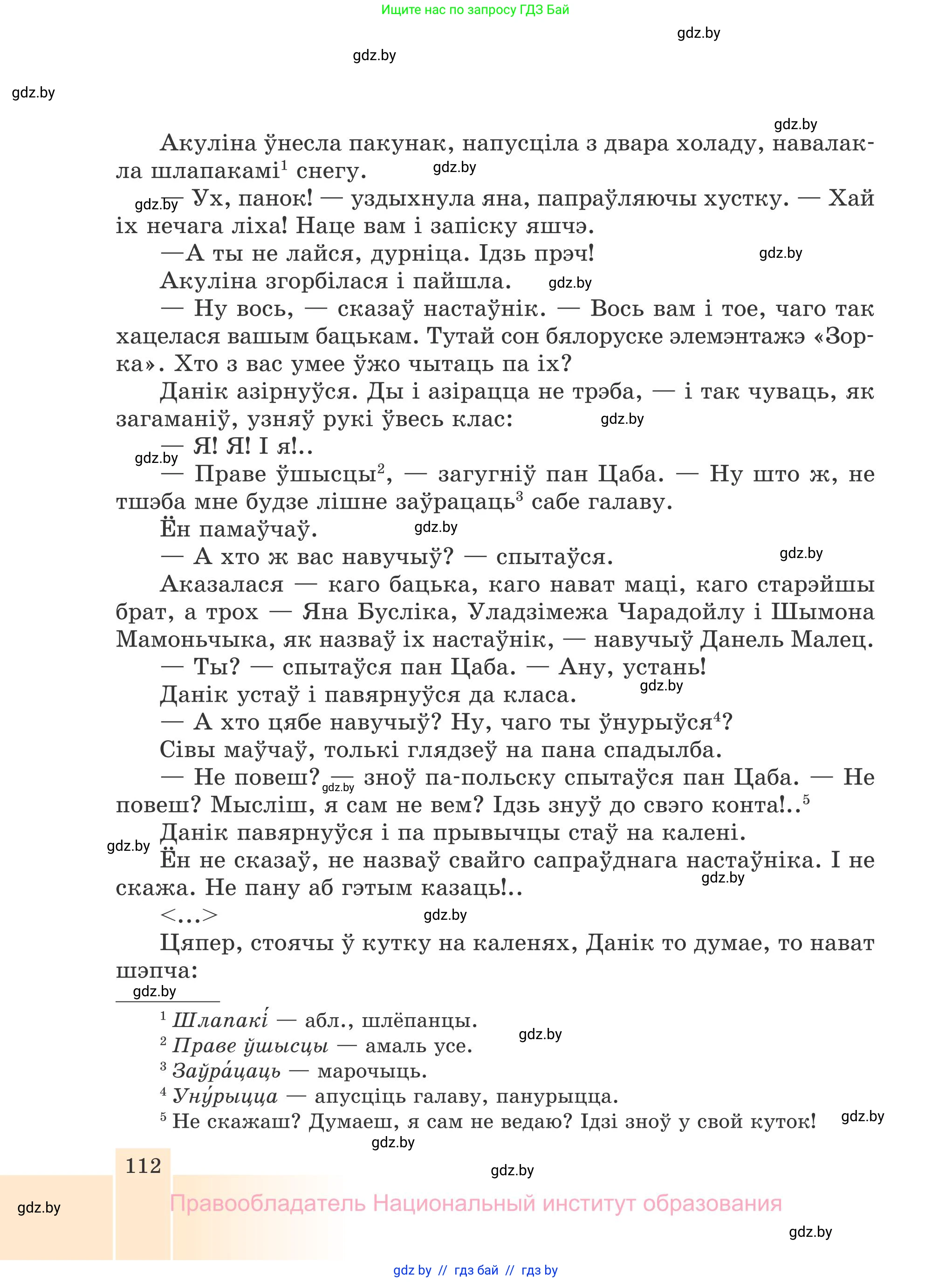 Белорусская литература (Беларуская літаратура), 7 класс Учебник, авторы: Лазарук Міхаіл Арсеньевіч, Логінава Таццяна Уладзіміраўна, Сухава Галіна Анатольеўна, издательство Нацыянальны інстытут адукацыі, Минск, 2023, салатового цвета, страница 112
