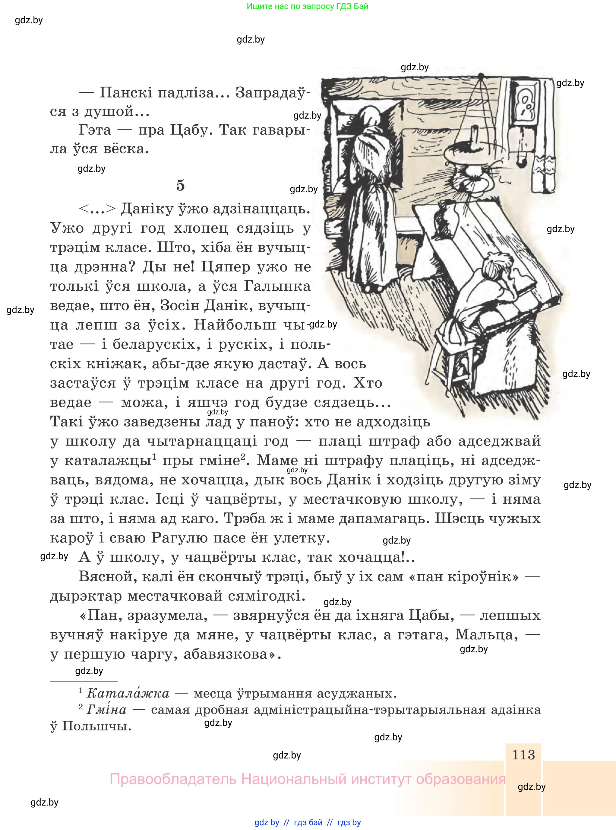 Белорусская литература (Беларуская літаратура), 7 класс Учебник, авторы: Лазарук Міхаіл Арсеньевіч, Логінава Таццяна Уладзіміраўна, Сухава Галіна Анатольеўна, издательство Нацыянальны інстытут адукацыі, Минск, 2023, салатового цвета, страница 113
