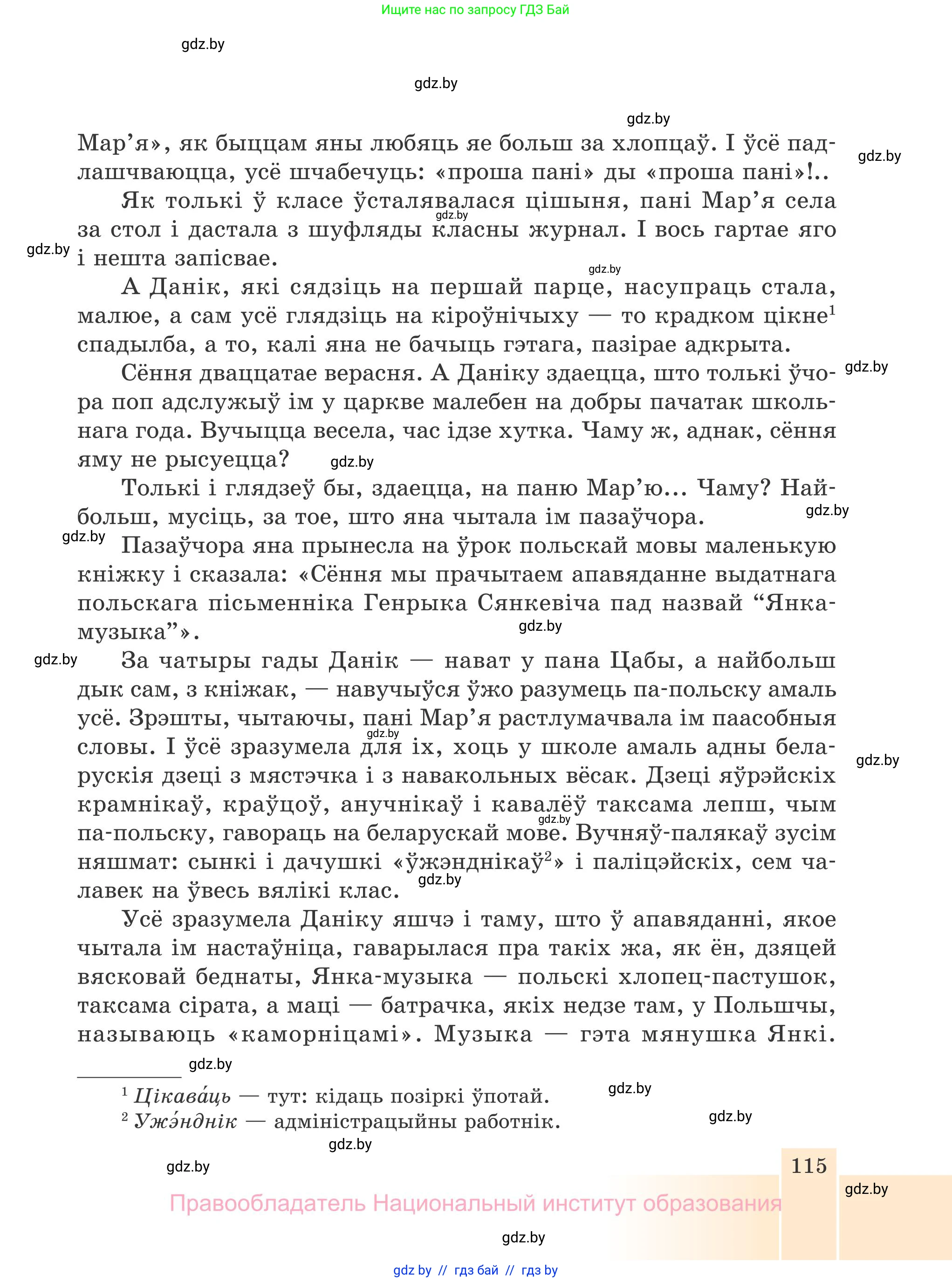 Белорусская литература (Беларуская літаратура), 7 класс Учебник, авторы: Лазарук Міхаіл Арсеньевіч, Логінава Таццяна Уладзіміраўна, Сухава Галіна Анатольеўна, издательство Нацыянальны інстытут адукацыі, Минск, 2023, салатового цвета, страница 115