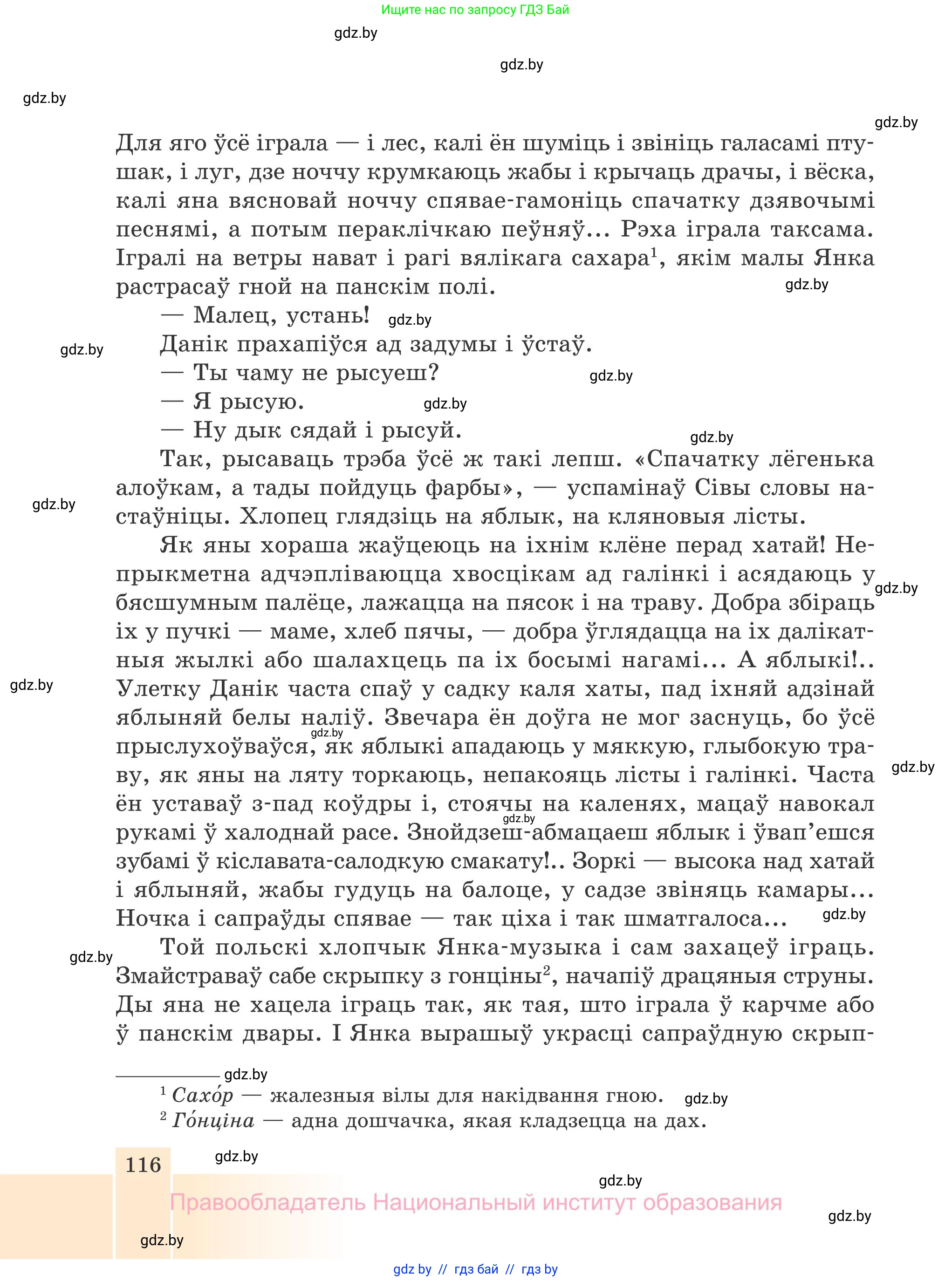 Белорусская литература (Беларуская літаратура), 7 класс Учебник, авторы: Лазарук Міхаіл Арсеньевіч, Логінава Таццяна Уладзіміраўна, Сухава Галіна Анатольеўна, издательство Нацыянальны інстытут адукацыі, Минск, 2023, салатового цвета, страница 116