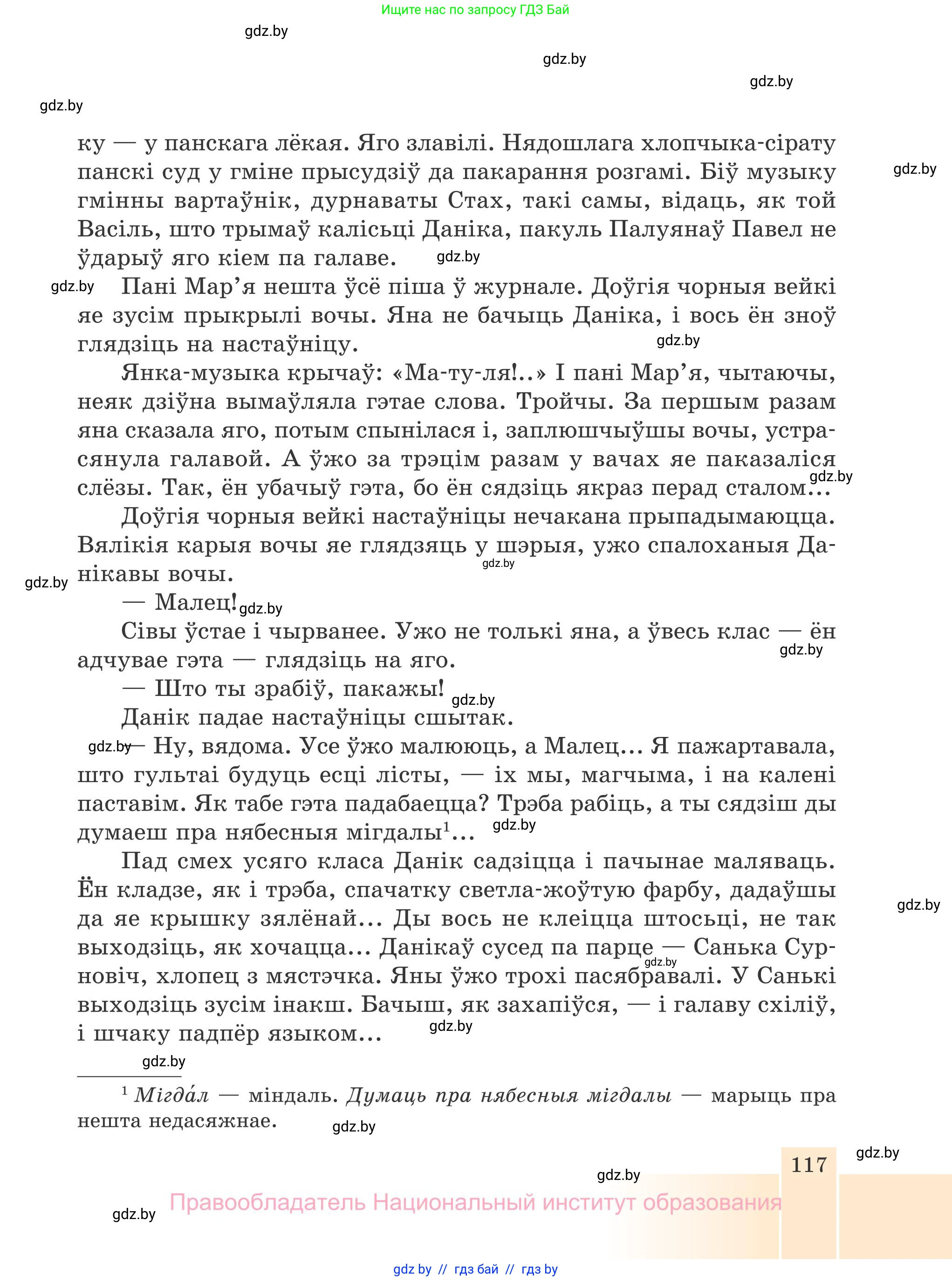 Белорусская литература (Беларуская літаратура), 7 класс Учебник, авторы: Лазарук Міхаіл Арсеньевіч, Логінава Таццяна Уладзіміраўна, Сухава Галіна Анатольеўна, издательство Нацыянальны інстытут адукацыі, Минск, 2023, салатового цвета, страница 117