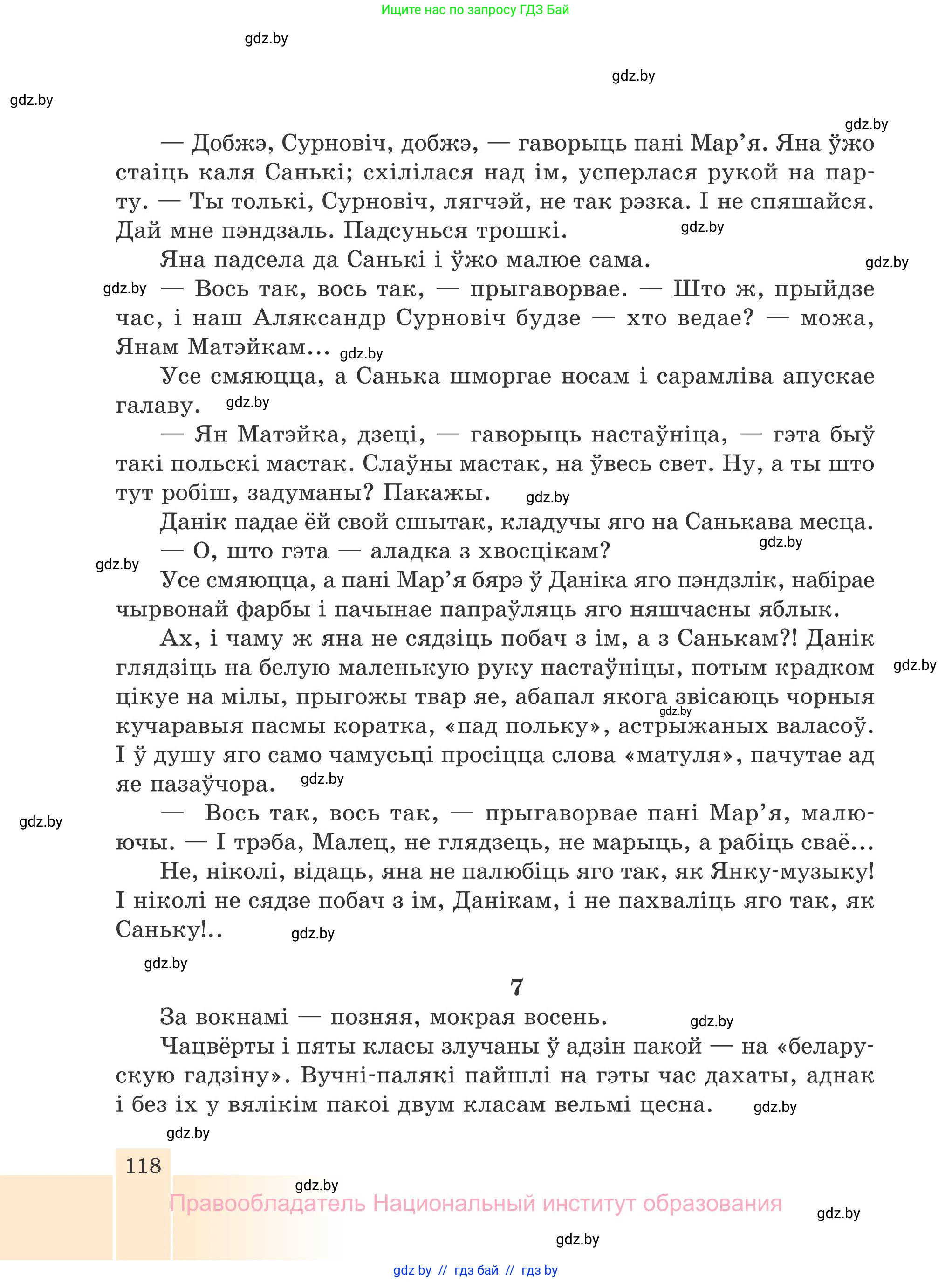 Белорусская литература (Беларуская літаратура), 7 класс Учебник, авторы: Лазарук Міхаіл Арсеньевіч, Логінава Таццяна Уладзіміраўна, Сухава Галіна Анатольеўна, издательство Нацыянальны інстытут адукацыі, Минск, 2023, салатового цвета, страница 118