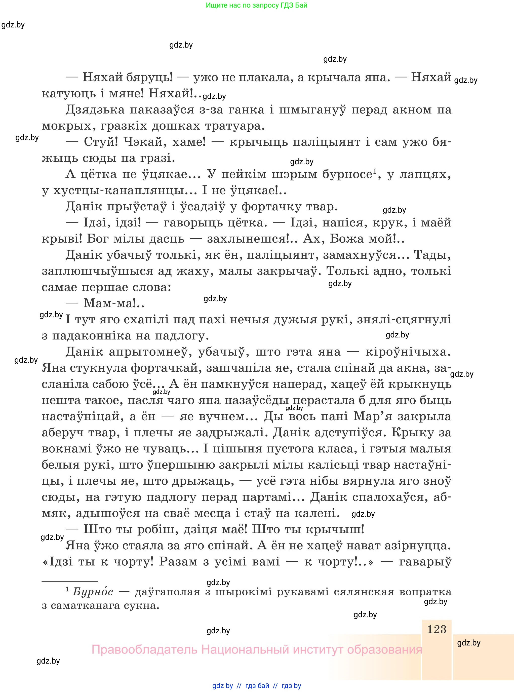 Белорусская литература (Беларуская літаратура), 7 класс Учебник, авторы: Лазарук Міхаіл Арсеньевіч, Логінава Таццяна Уладзіміраўна, Сухава Галіна Анатольеўна, издательство Нацыянальны інстытут адукацыі, Минск, 2023, салатового цвета, страница 123
