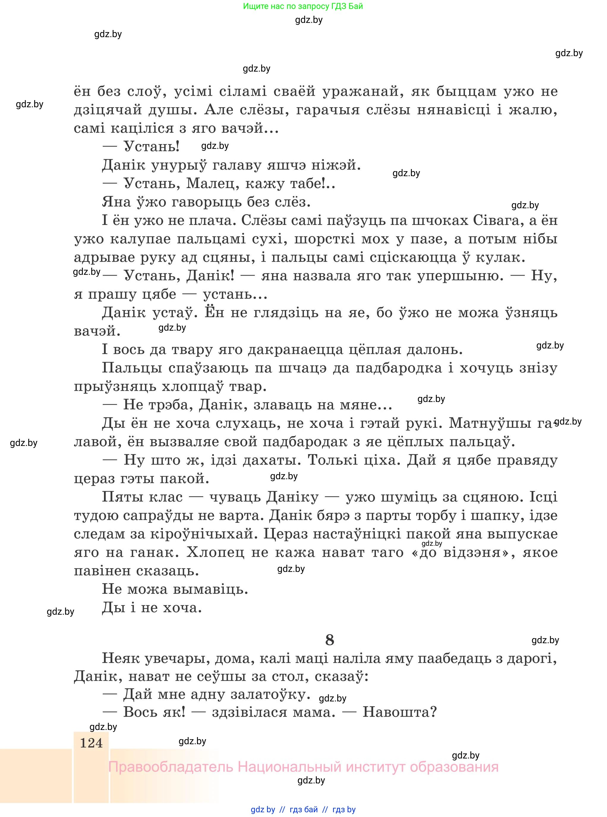 Белорусская литература (Беларуская літаратура), 7 класс Учебник, авторы: Лазарук Міхаіл Арсеньевіч, Логінава Таццяна Уладзіміраўна, Сухава Галіна Анатольеўна, издательство Нацыянальны інстытут адукацыі, Минск, 2023, салатового цвета, страница 124