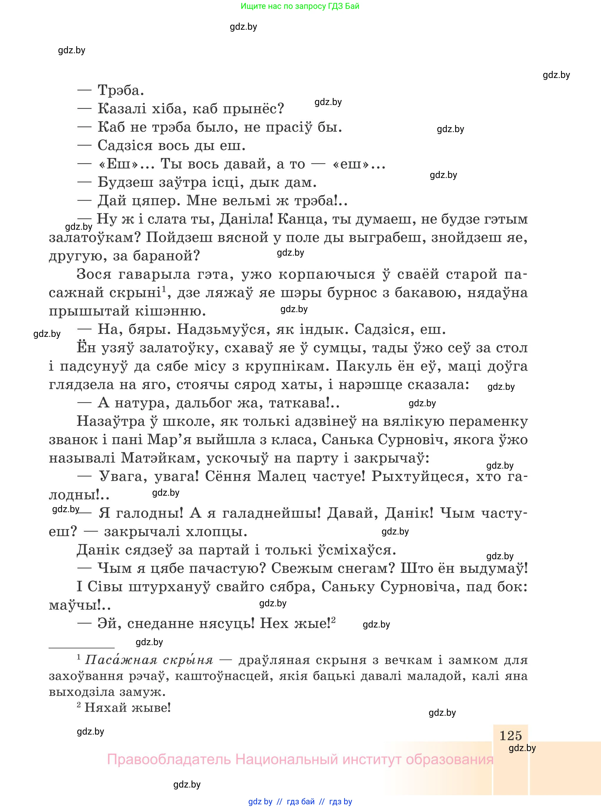 Белорусская литература (Беларуская літаратура), 7 класс Учебник, авторы: Лазарук Міхаіл Арсеньевіч, Логінава Таццяна Уладзіміраўна, Сухава Галіна Анатольеўна, издательство Нацыянальны інстытут адукацыі, Минск, 2023, салатового цвета, страница 125