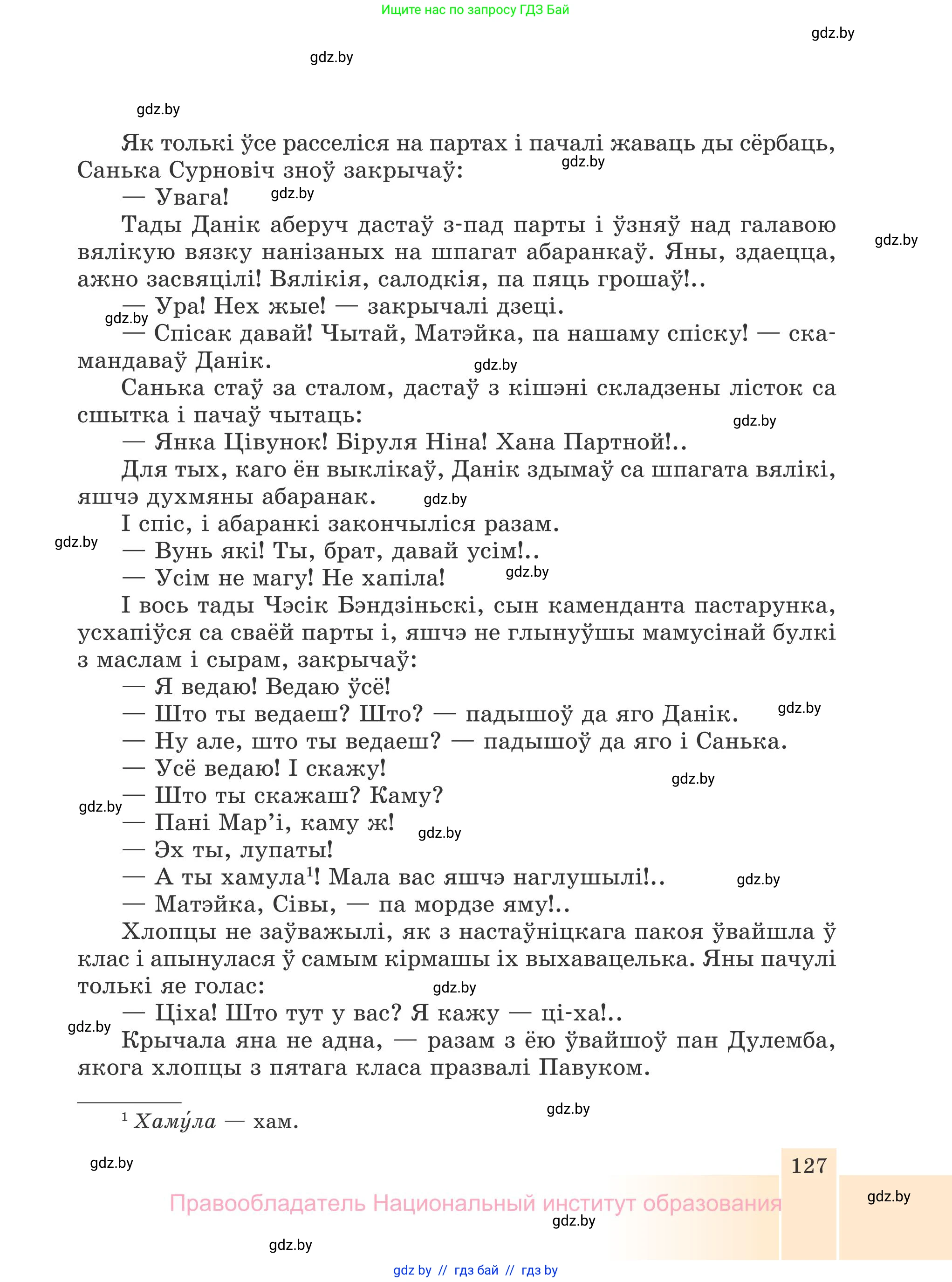 Белорусская литература (Беларуская літаратура), 7 класс Учебник, авторы: Лазарук Міхаіл Арсеньевіч, Логінава Таццяна Уладзіміраўна, Сухава Галіна Анатольеўна, издательство Нацыянальны інстытут адукацыі, Минск, 2023, салатового цвета, страница 127