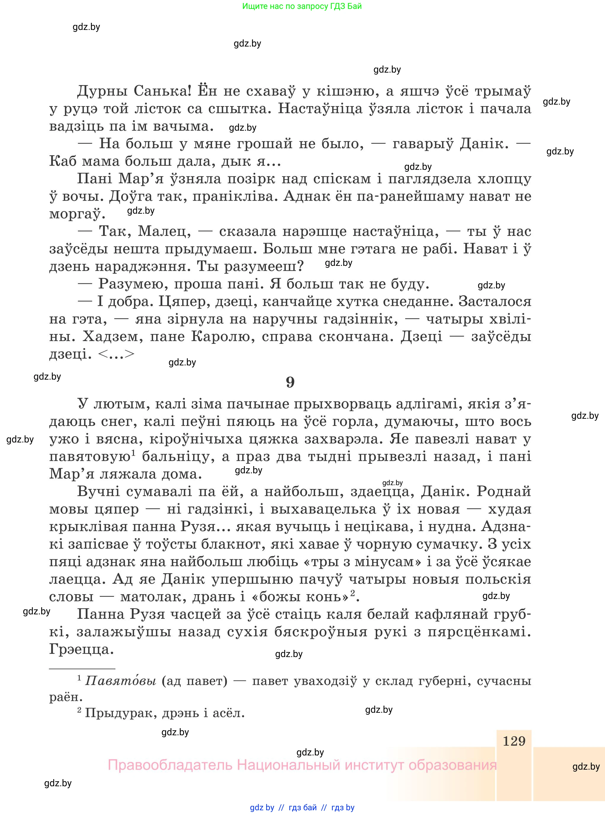 Белорусская литература (Беларуская літаратура), 7 класс Учебник, авторы: Лазарук Міхаіл Арсеньевіч, Логінава Таццяна Уладзіміраўна, Сухава Галіна Анатольеўна, издательство Нацыянальны інстытут адукацыі, Минск, 2023, салатового цвета, страница 129