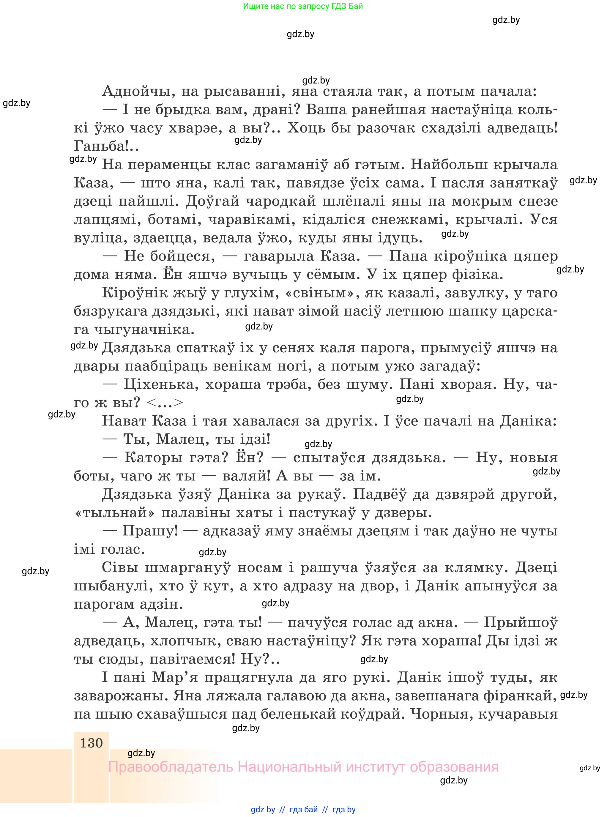Белорусская литература (Беларуская літаратура), 7 класс Учебник, авторы: Лазарук Міхаіл Арсеньевіч, Логінава Таццяна Уладзіміраўна, Сухава Галіна Анатольеўна, издательство Нацыянальны інстытут адукацыі, Минск, 2023, салатового цвета, страница 130