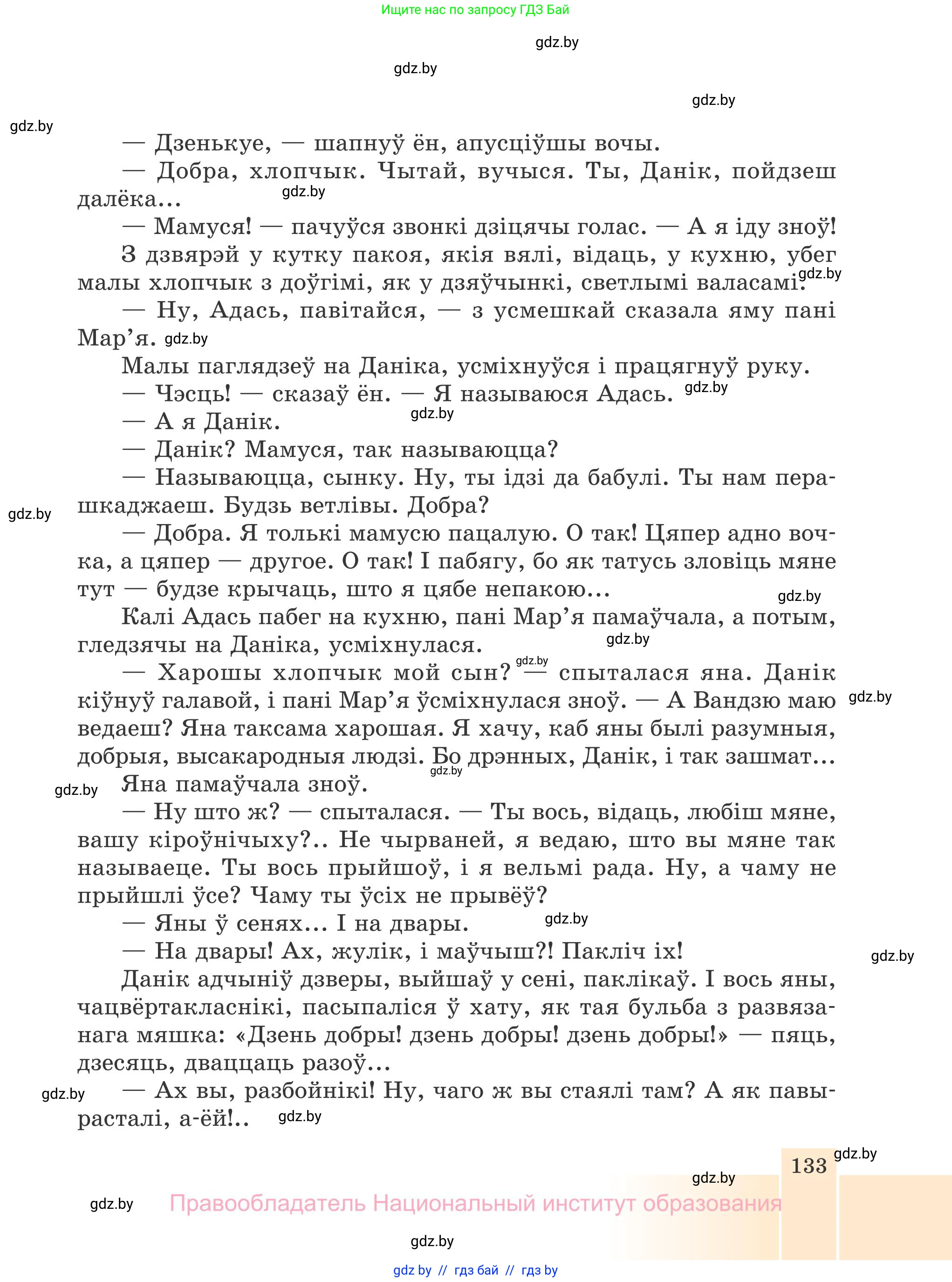 Белорусская литература (Беларуская літаратура), 7 класс Учебник, авторы: Лазарук Міхаіл Арсеньевіч, Логінава Таццяна Уладзіміраўна, Сухава Галіна Анатольеўна, издательство Нацыянальны інстытут адукацыі, Минск, 2023, салатового цвета, страница 133