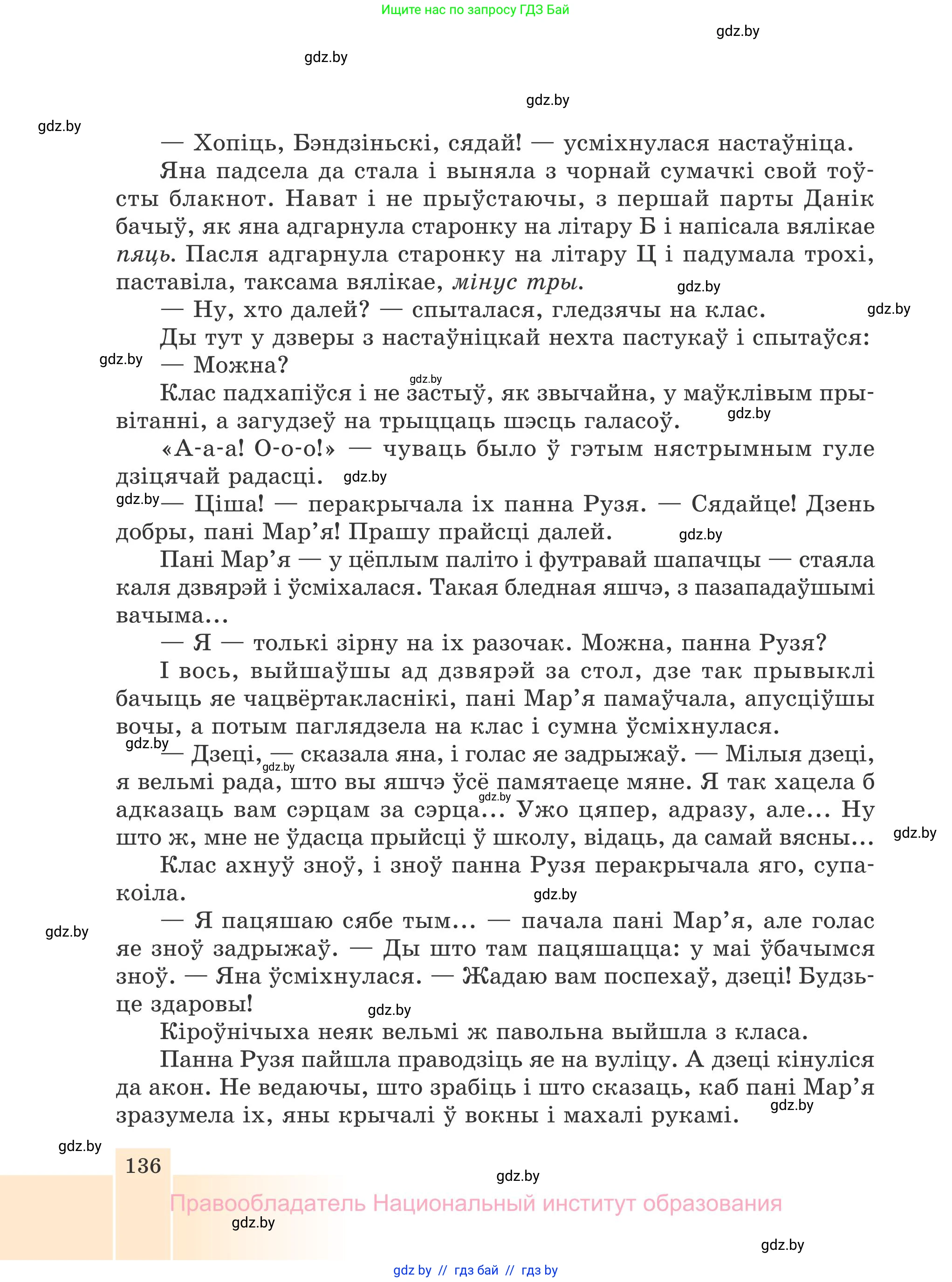 Белорусская литература (Беларуская літаратура), 7 класс Учебник, авторы: Лазарук Міхаіл Арсеньевіч, Логінава Таццяна Уладзіміраўна, Сухава Галіна Анатольеўна, издательство Нацыянальны інстытут адукацыі, Минск, 2023, салатового цвета, страница 136