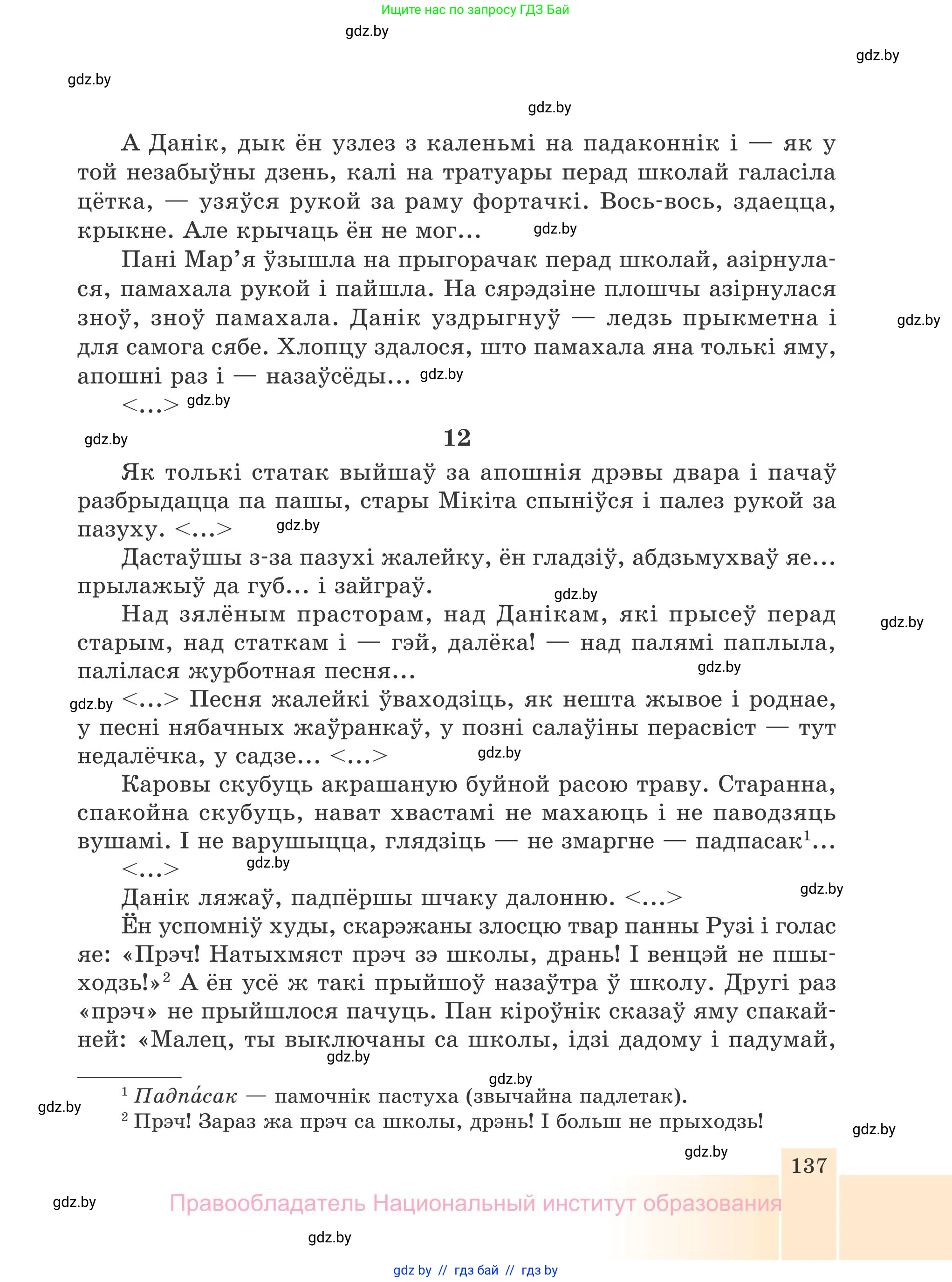 Белорусская литература (Беларуская літаратура), 7 класс Учебник, авторы: Лазарук Міхаіл Арсеньевіч, Логінава Таццяна Уладзіміраўна, Сухава Галіна Анатольеўна, издательство Нацыянальны інстытут адукацыі, Минск, 2023, салатового цвета, страница 137