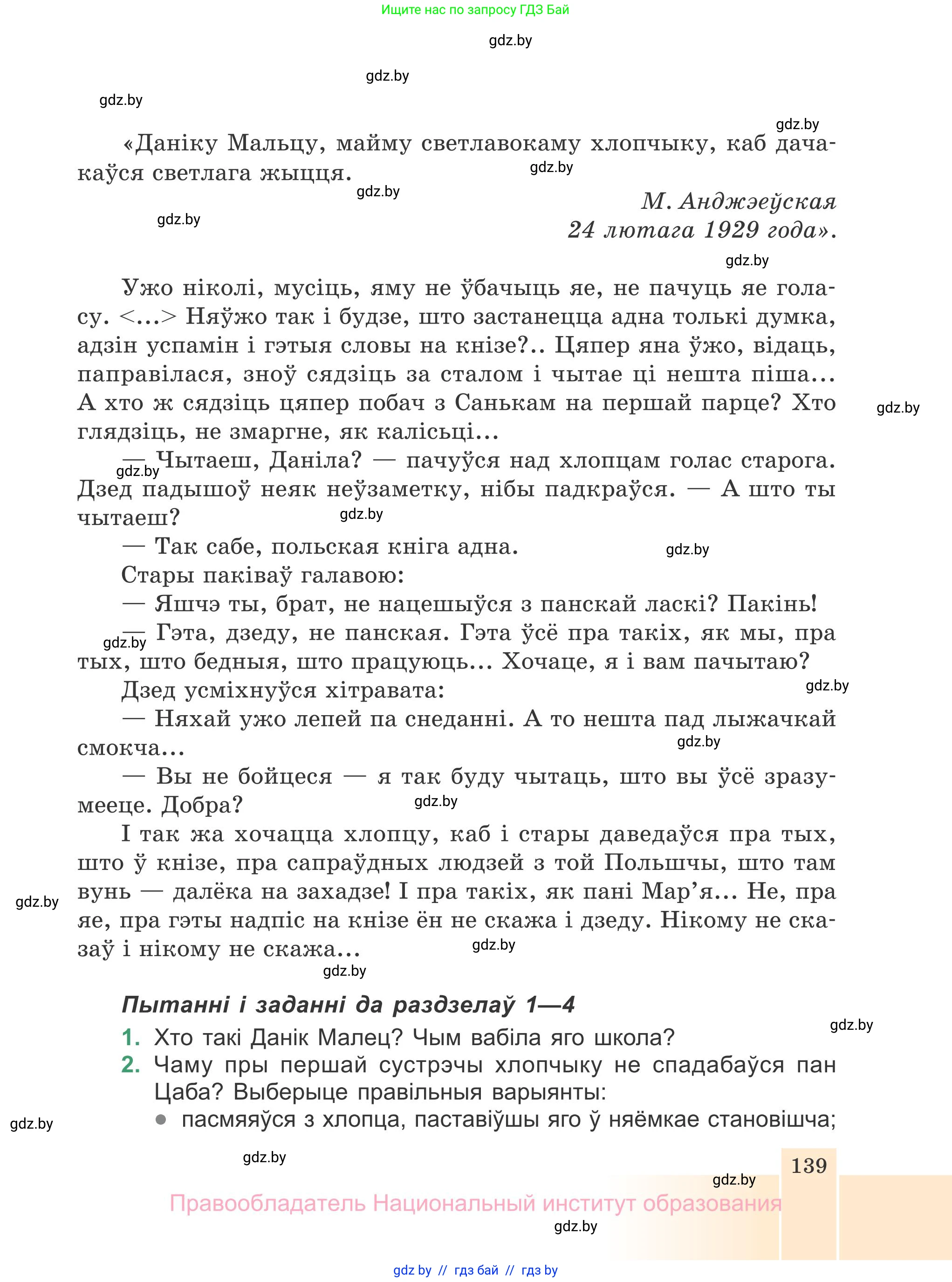 Белорусская литература (Беларуская літаратура), 7 класс Учебник, авторы: Лазарук Міхаіл Арсеньевіч, Логінава Таццяна Уладзіміраўна, Сухава Галіна Анатольеўна, издательство Нацыянальны інстытут адукацыі, Минск, 2023, салатового цвета, страница 139