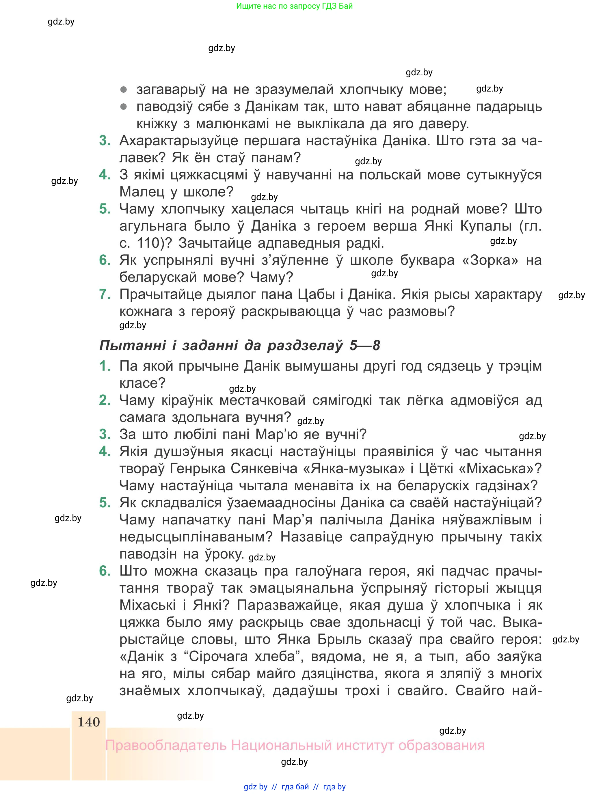 Белорусская литература (Беларуская літаратура), 7 класс Учебник, авторы: Лазарук Міхаіл Арсеньевіч, Логінава Таццяна Уладзіміраўна, Сухава Галіна Анатольеўна, издательство Нацыянальны інстытут адукацыі, Минск, 2023, салатового цвета, страница 140
