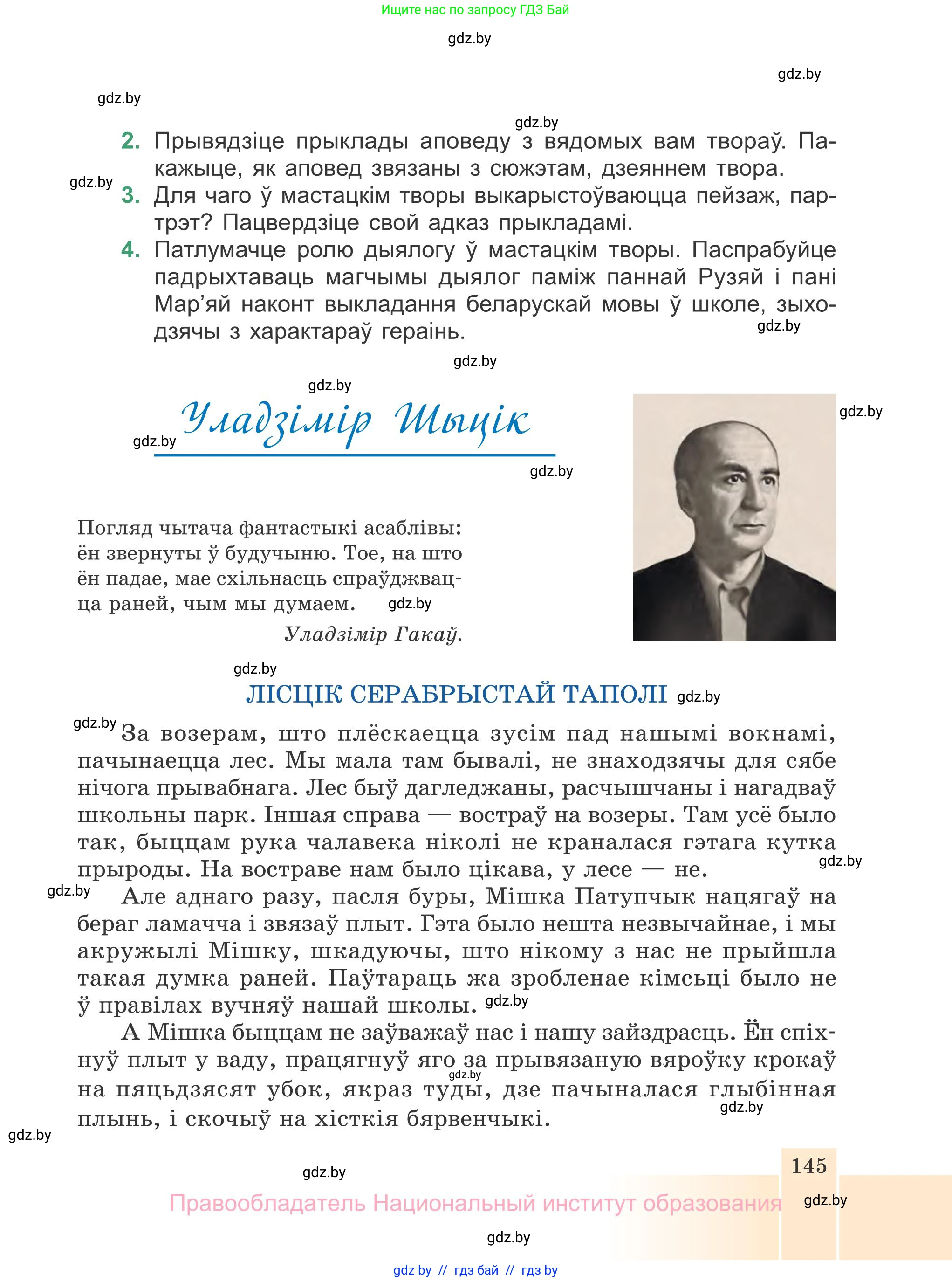 Белорусская литература (Беларуская літаратура), 7 класс Учебник, авторы: Лазарук Міхаіл Арсеньевіч, Логінава Таццяна Уладзіміраўна, Сухава Галіна Анатольеўна, издательство Нацыянальны інстытут адукацыі, Минск, 2023, салатового цвета, страница 145