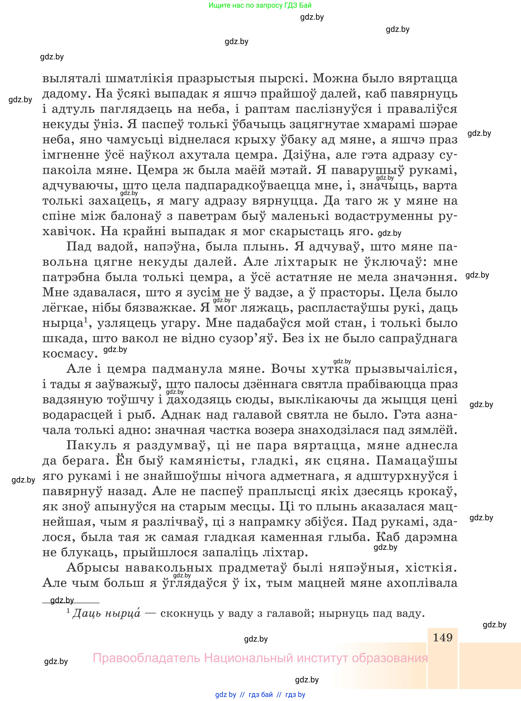 Белорусская литература (Беларуская літаратура), 7 класс Учебник, авторы: Лазарук Міхаіл Арсеньевіч, Логінава Таццяна Уладзіміраўна, Сухава Галіна Анатольеўна, издательство Нацыянальны інстытут адукацыі, Минск, 2023, салатового цвета, страница 149