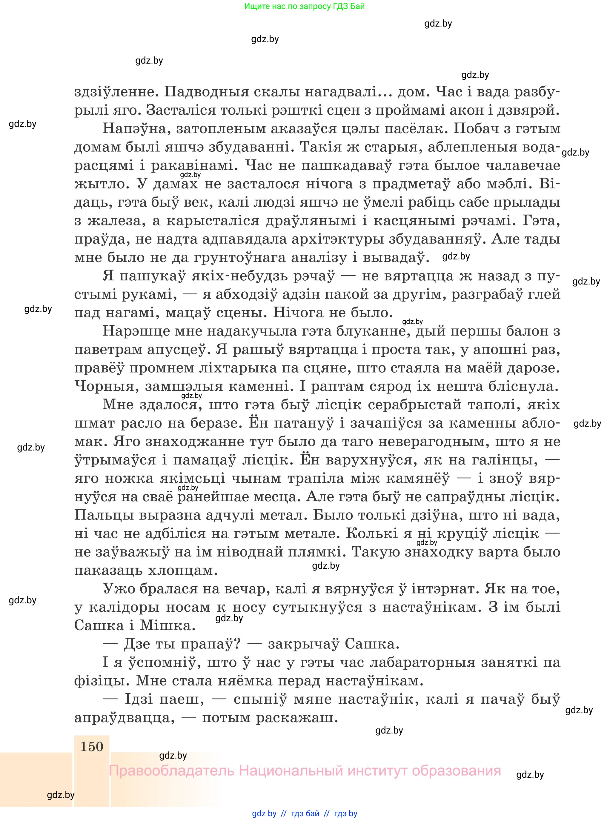 Белорусская литература (Беларуская літаратура), 7 класс Учебник, авторы: Лазарук Міхаіл Арсеньевіч, Логінава Таццяна Уладзіміраўна, Сухава Галіна Анатольеўна, издательство Нацыянальны інстытут адукацыі, Минск, 2023, салатового цвета, страница 150