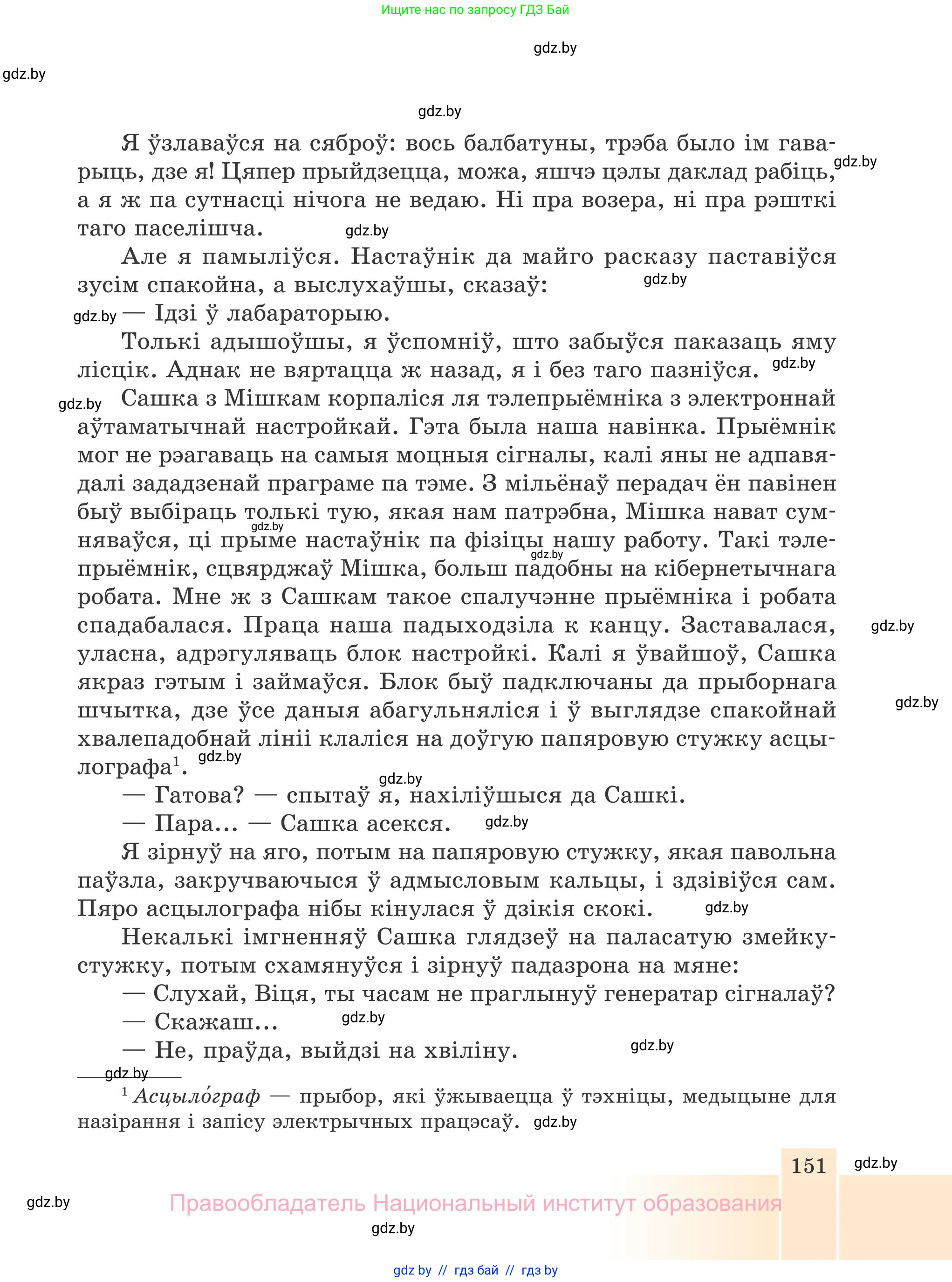 Белорусская литература (Беларуская літаратура), 7 класс Учебник, авторы: Лазарук Міхаіл Арсеньевіч, Логінава Таццяна Уладзіміраўна, Сухава Галіна Анатольеўна, издательство Нацыянальны інстытут адукацыі, Минск, 2023, салатового цвета, страница 151