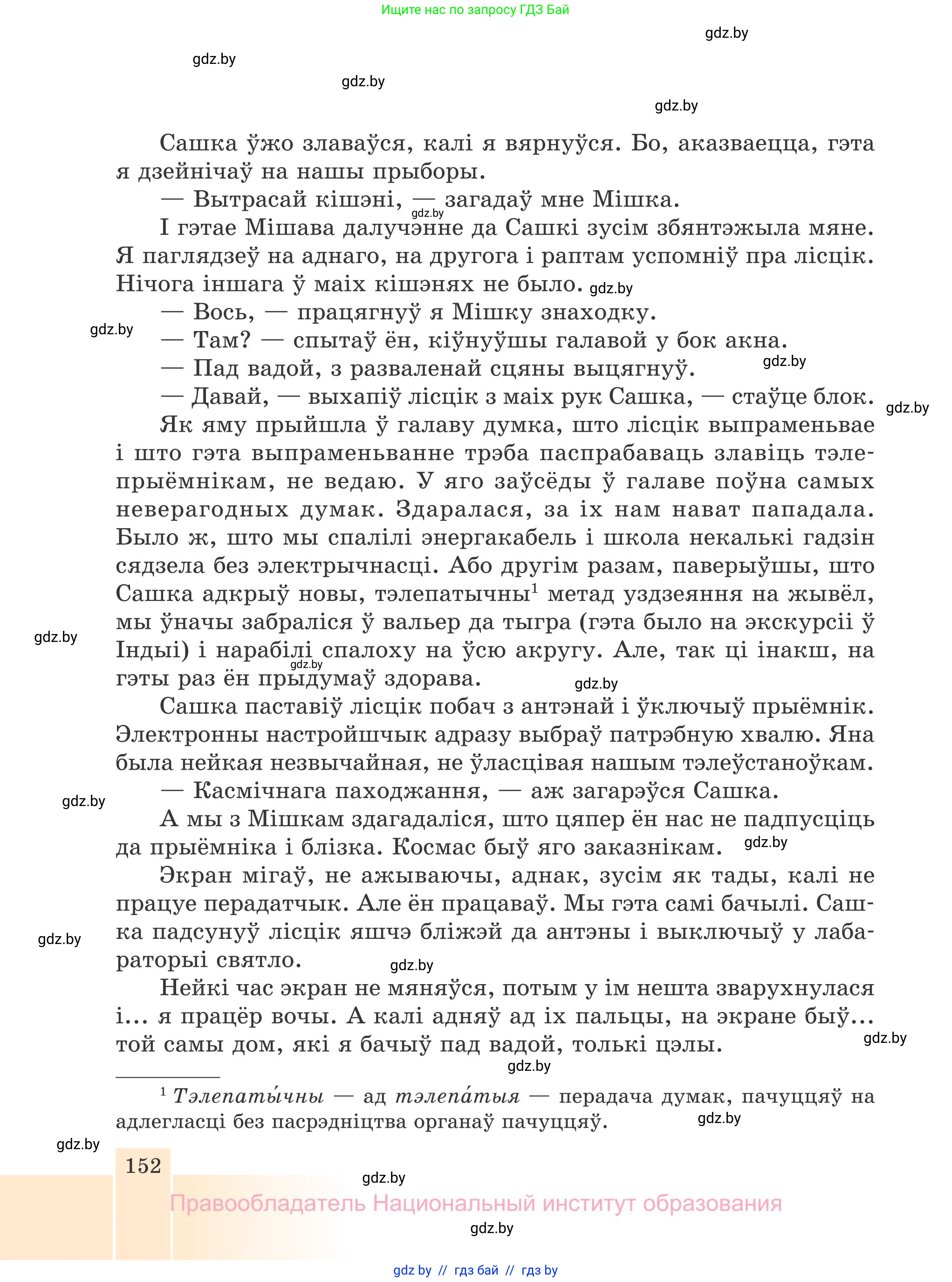 Белорусская литература (Беларуская літаратура), 7 класс Учебник, авторы: Лазарук Міхаіл Арсеньевіч, Логінава Таццяна Уладзіміраўна, Сухава Галіна Анатольеўна, издательство Нацыянальны інстытут адукацыі, Минск, 2023, салатового цвета, страница 152