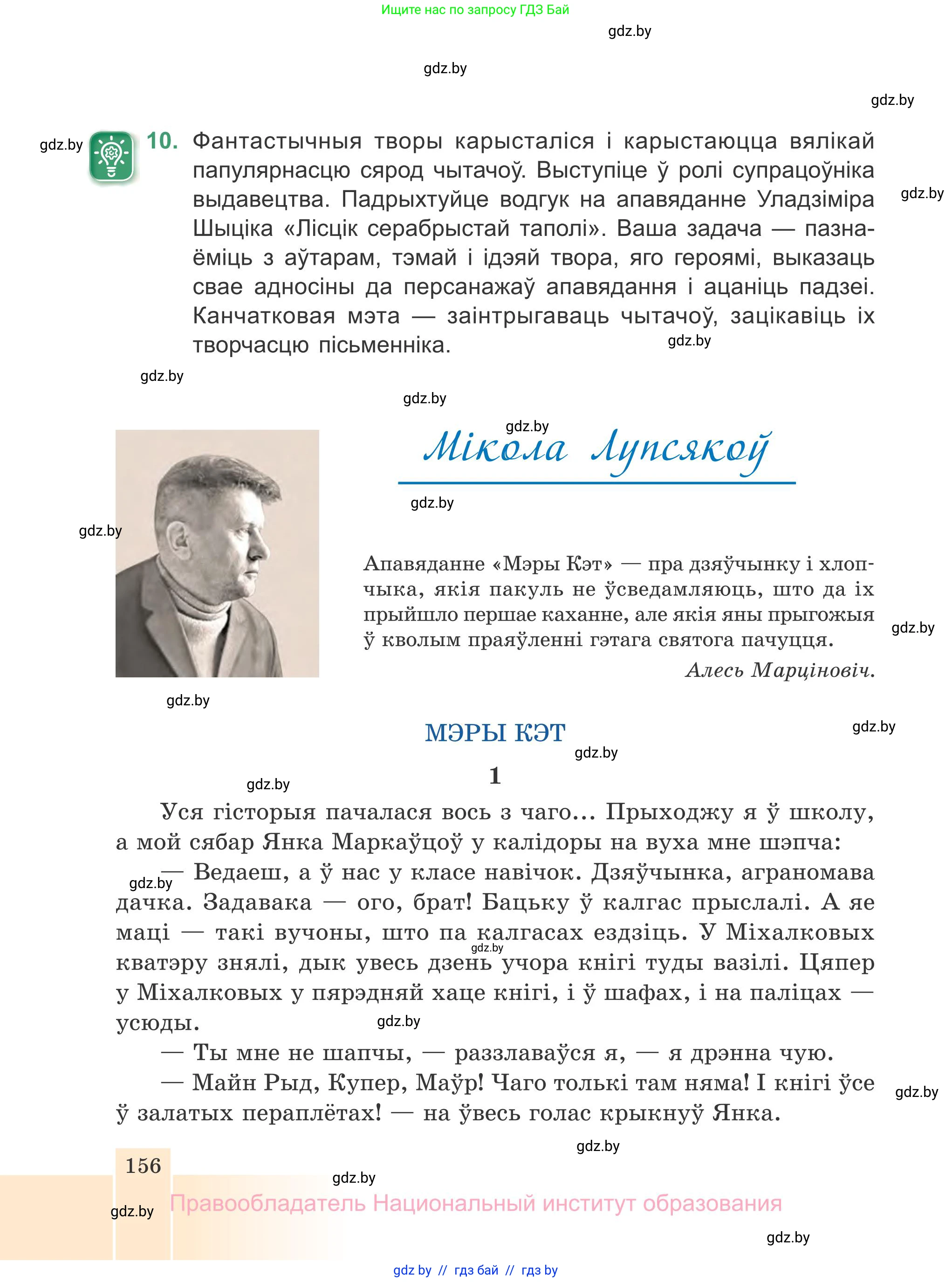 Белорусская литература (Беларуская літаратура), 7 класс Учебник, авторы: Лазарук Міхаіл Арсеньевіч, Логінава Таццяна Уладзіміраўна, Сухава Галіна Анатольеўна, издательство Нацыянальны інстытут адукацыі, Минск, 2023, салатового цвета, страница 156