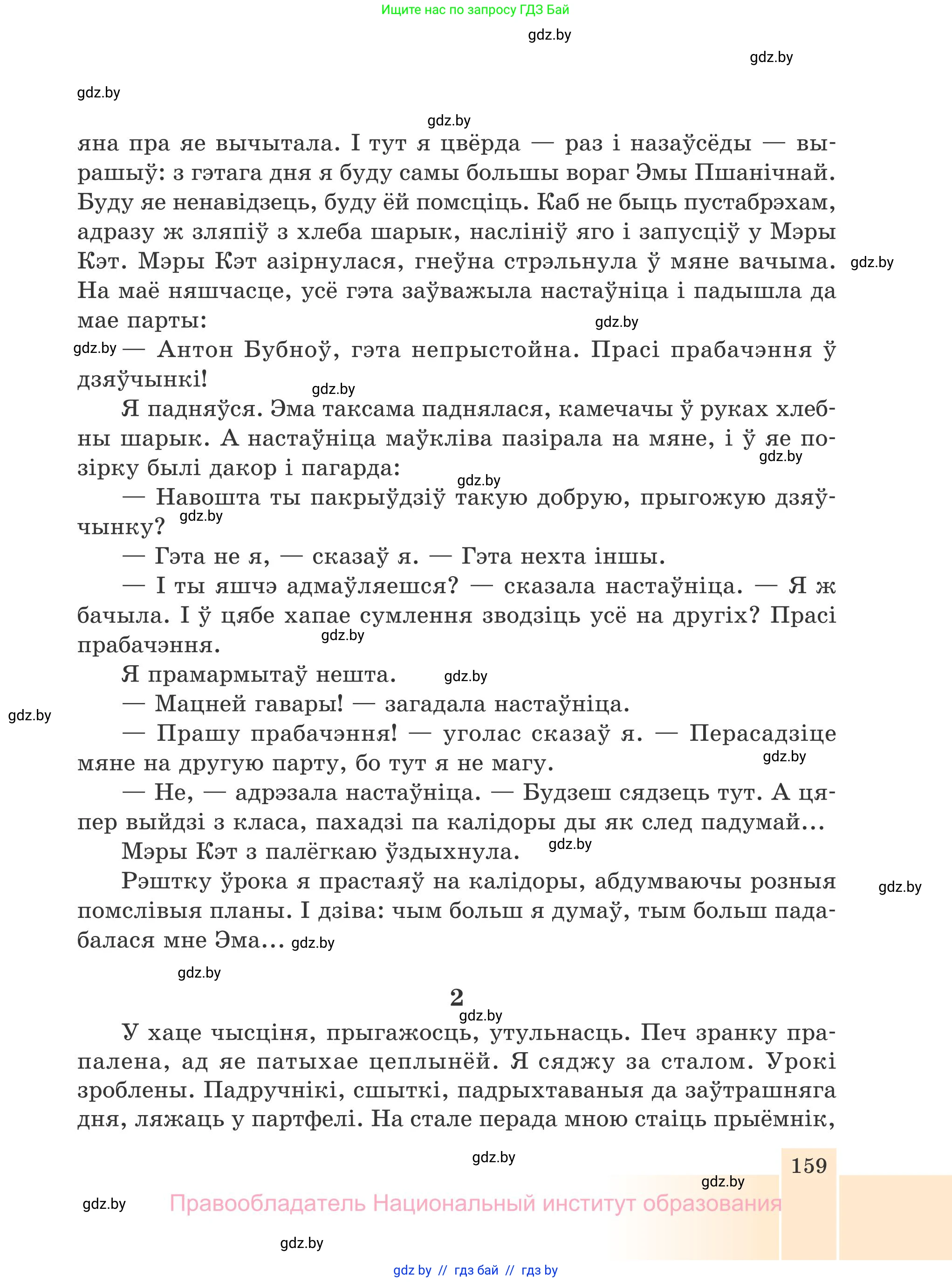 Белорусская литература (Беларуская літаратура), 7 класс Учебник, авторы: Лазарук Міхаіл Арсеньевіч, Логінава Таццяна Уладзіміраўна, Сухава Галіна Анатольеўна, издательство Нацыянальны інстытут адукацыі, Минск, 2023, салатового цвета, страница 159