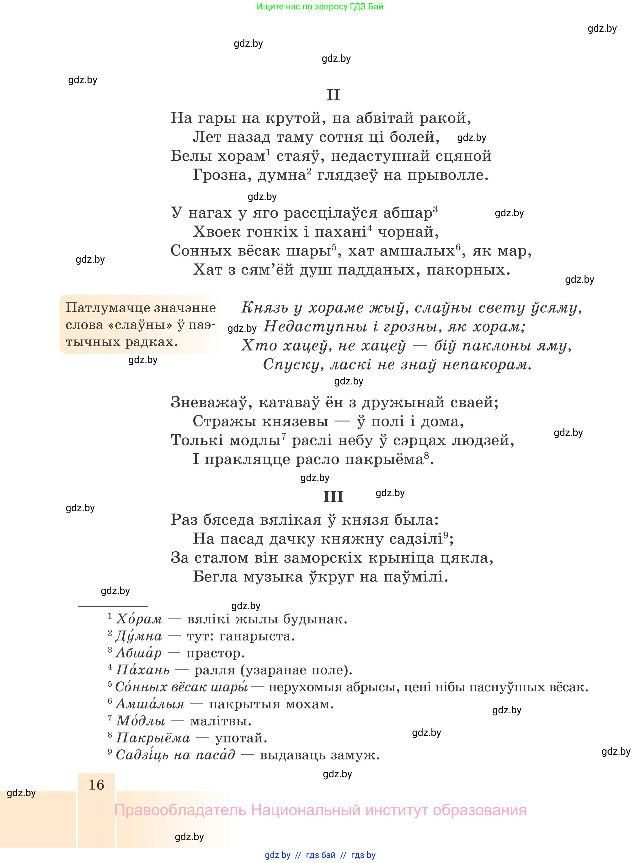 Белорусская литература (Беларуская літаратура), 7 класс Учебник, авторы: Лазарук Міхаіл Арсеньевіч, Логінава Таццяна Уладзіміраўна, Сухава Галіна Анатольеўна, издательство Нацыянальны інстытут адукацыі, Минск, 2023, салатового цвета, страница 16