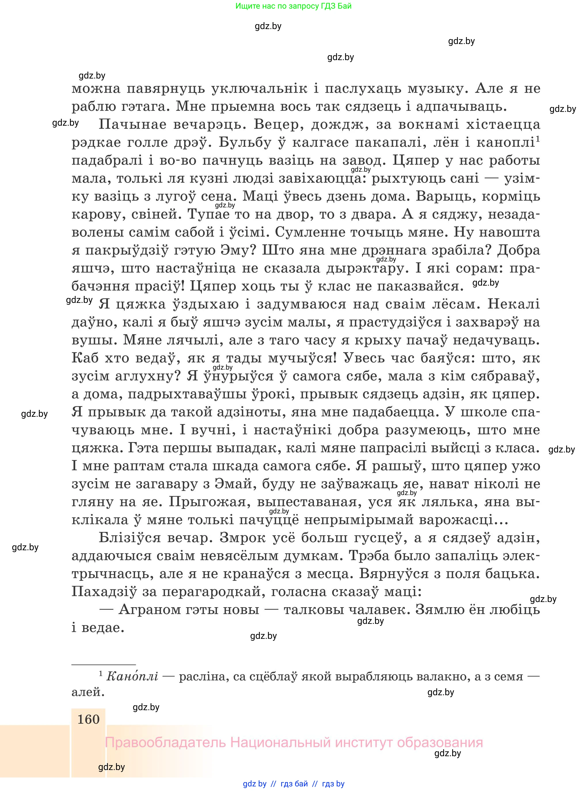 Белорусская литература (Беларуская літаратура), 7 класс Учебник, авторы: Лазарук Міхаіл Арсеньевіч, Логінава Таццяна Уладзіміраўна, Сухава Галіна Анатольеўна, издательство Нацыянальны інстытут адукацыі, Минск, 2023, салатового цвета, страница 160