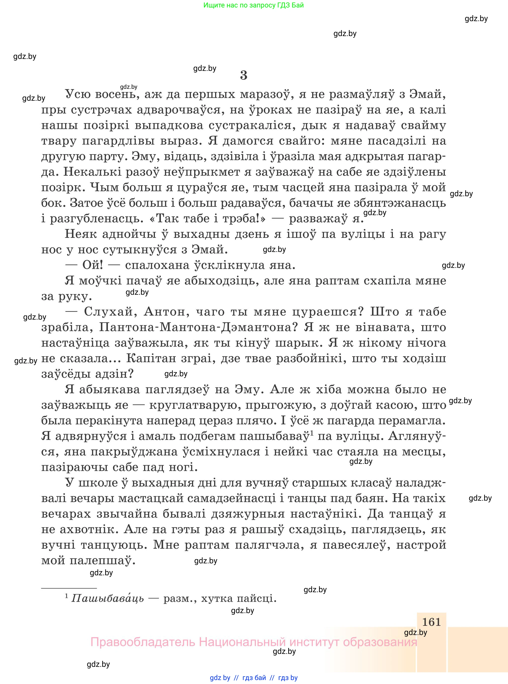 Белорусская литература (Беларуская літаратура), 7 класс Учебник, авторы: Лазарук Міхаіл Арсеньевіч, Логінава Таццяна Уладзіміраўна, Сухава Галіна Анатольеўна, издательство Нацыянальны інстытут адукацыі, Минск, 2023, салатового цвета, страница 161