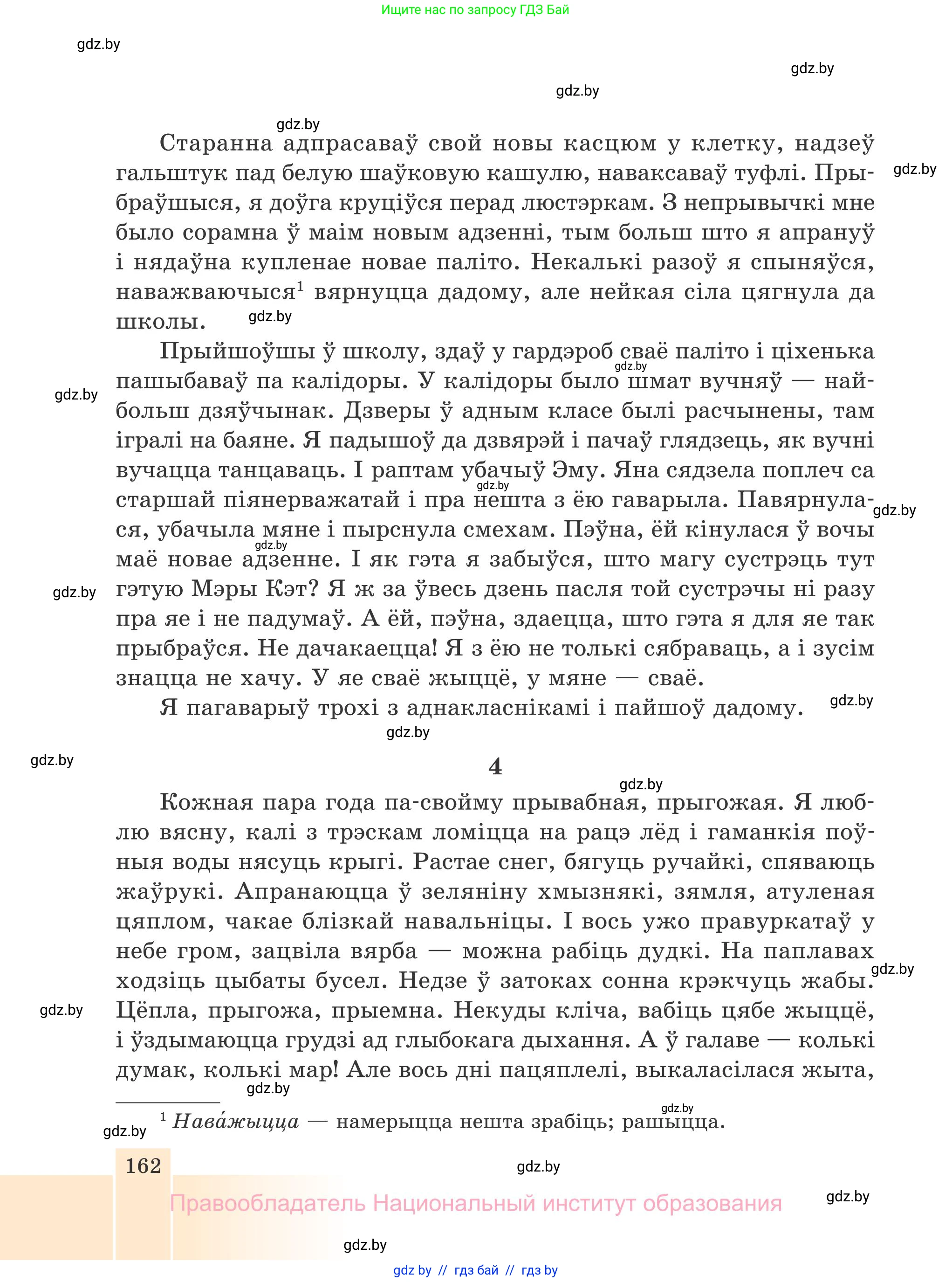 Белорусская литература (Беларуская літаратура), 7 класс Учебник, авторы: Лазарук Міхаіл Арсеньевіч, Логінава Таццяна Уладзіміраўна, Сухава Галіна Анатольеўна, издательство Нацыянальны інстытут адукацыі, Минск, 2023, салатового цвета, страница 162