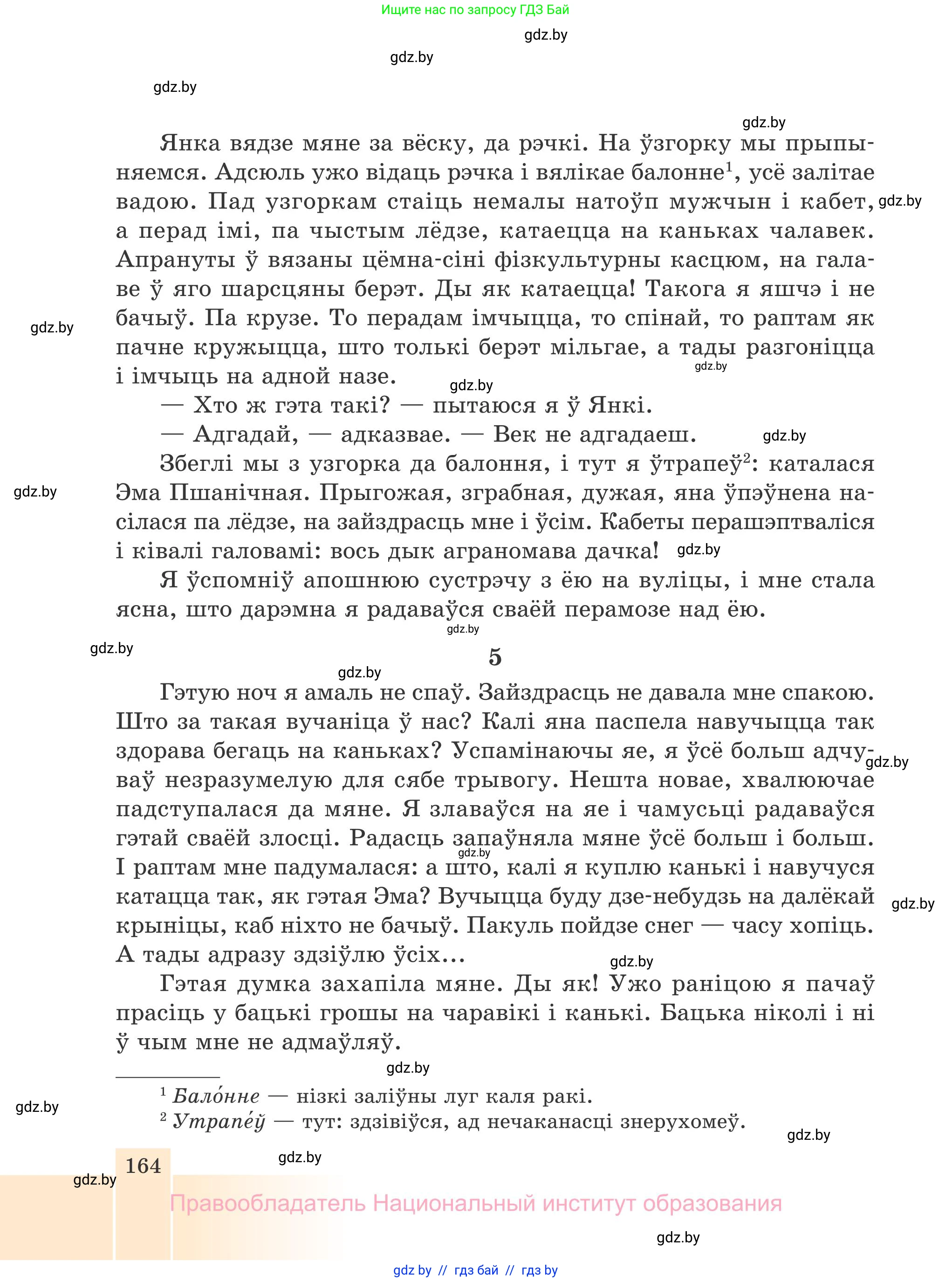 Белорусская литература (Беларуская літаратура), 7 класс Учебник, авторы: Лазарук Міхаіл Арсеньевіч, Логінава Таццяна Уладзіміраўна, Сухава Галіна Анатольеўна, издательство Нацыянальны інстытут адукацыі, Минск, 2023, салатового цвета, страница 164