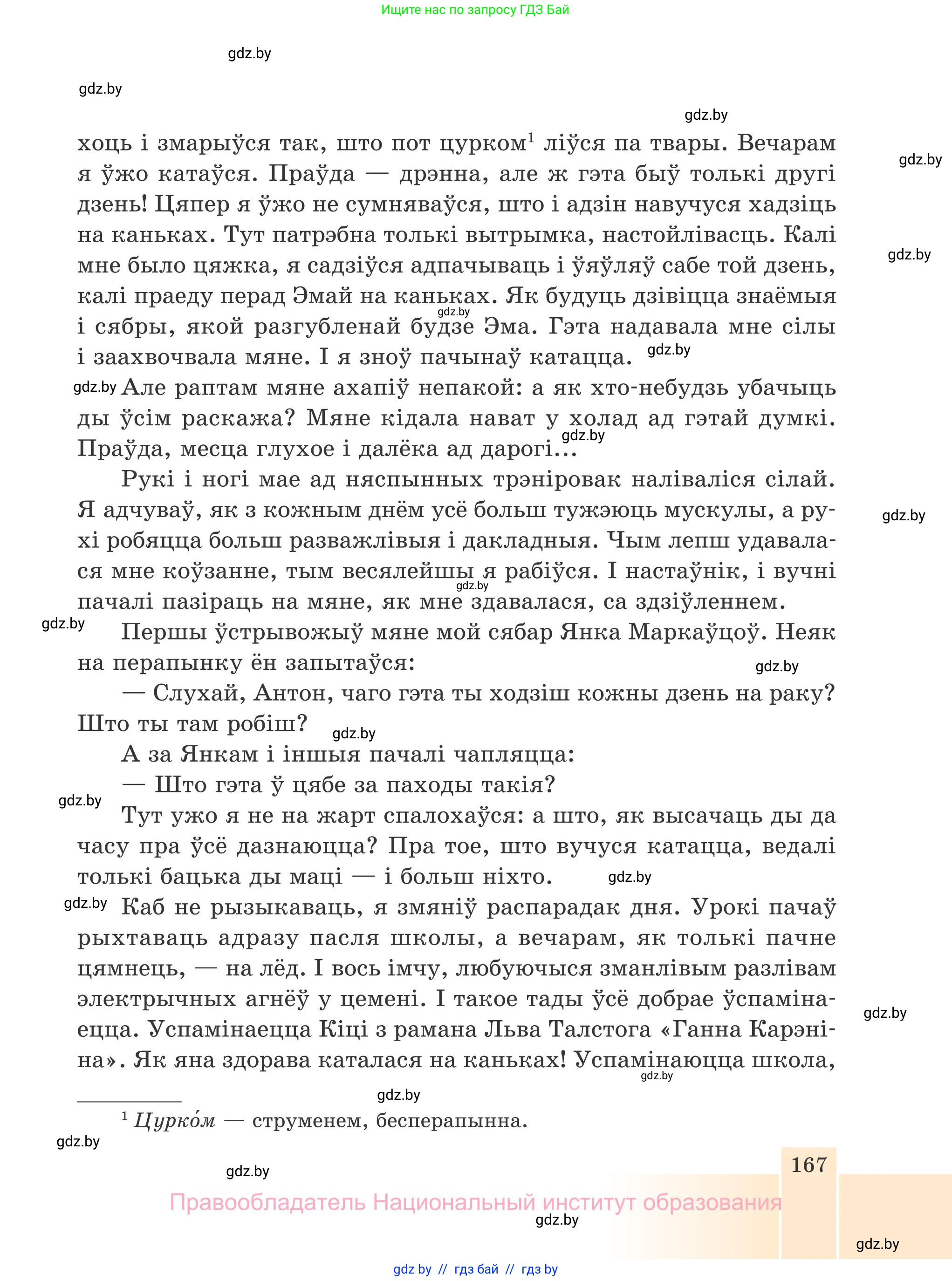 Белорусская литература (Беларуская літаратура), 7 класс Учебник, авторы: Лазарук Міхаіл Арсеньевіч, Логінава Таццяна Уладзіміраўна, Сухава Галіна Анатольеўна, издательство Нацыянальны інстытут адукацыі, Минск, 2023, салатового цвета, страница 167