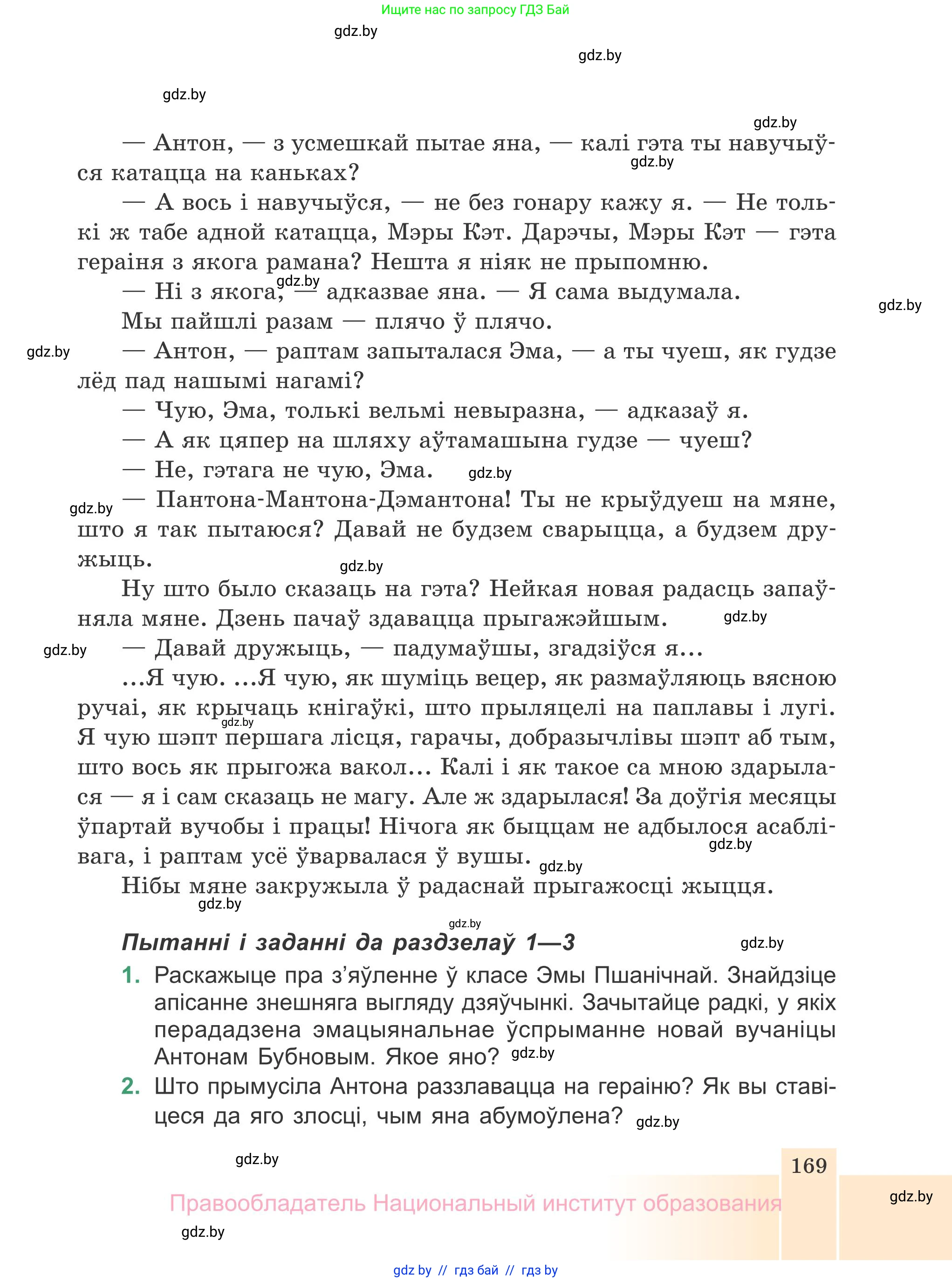 Белорусская литература (Беларуская літаратура), 7 класс Учебник, авторы: Лазарук Міхаіл Арсеньевіч, Логінава Таццяна Уладзіміраўна, Сухава Галіна Анатольеўна, издательство Нацыянальны інстытут адукацыі, Минск, 2023, салатового цвета, страница 169
