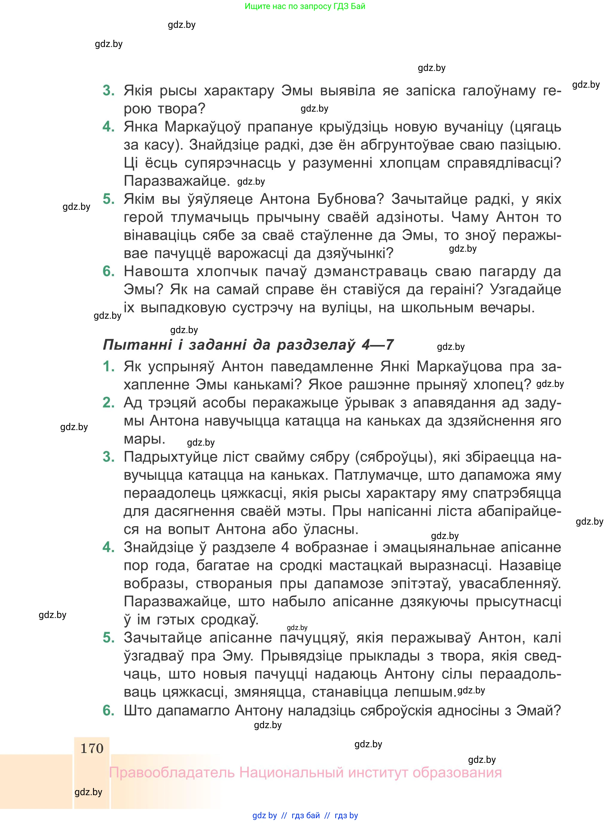 Белорусская литература (Беларуская літаратура), 7 класс Учебник, авторы: Лазарук Міхаіл Арсеньевіч, Логінава Таццяна Уладзіміраўна, Сухава Галіна Анатольеўна, издательство Нацыянальны інстытут адукацыі, Минск, 2023, салатового цвета, страница 170