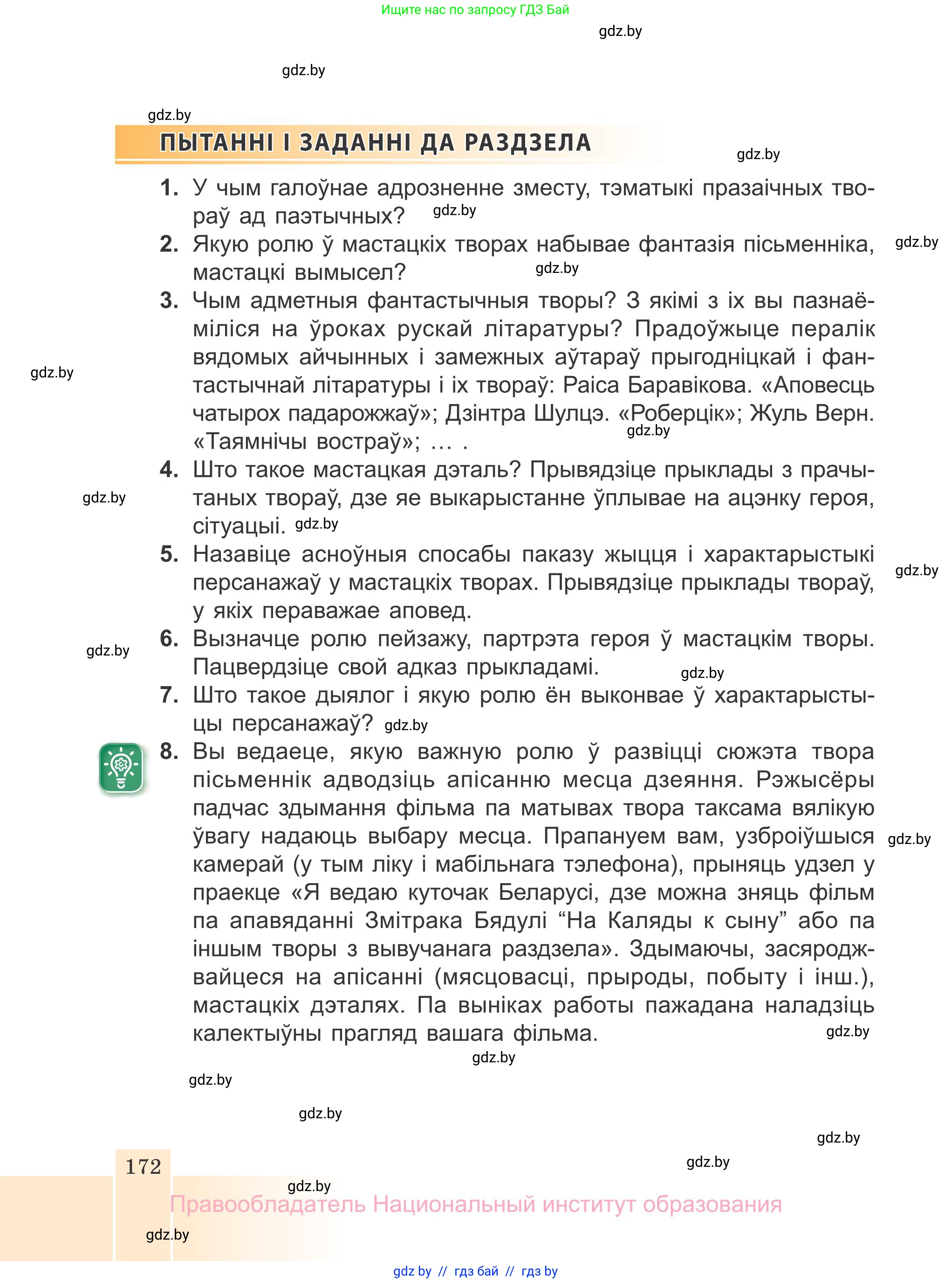 Белорусская литература (Беларуская літаратура), 7 класс Учебник, авторы: Лазарук Міхаіл Арсеньевіч, Логінава Таццяна Уладзіміраўна, Сухава Галіна Анатольеўна, издательство Нацыянальны інстытут адукацыі, Минск, 2023, салатового цвета, страница 172