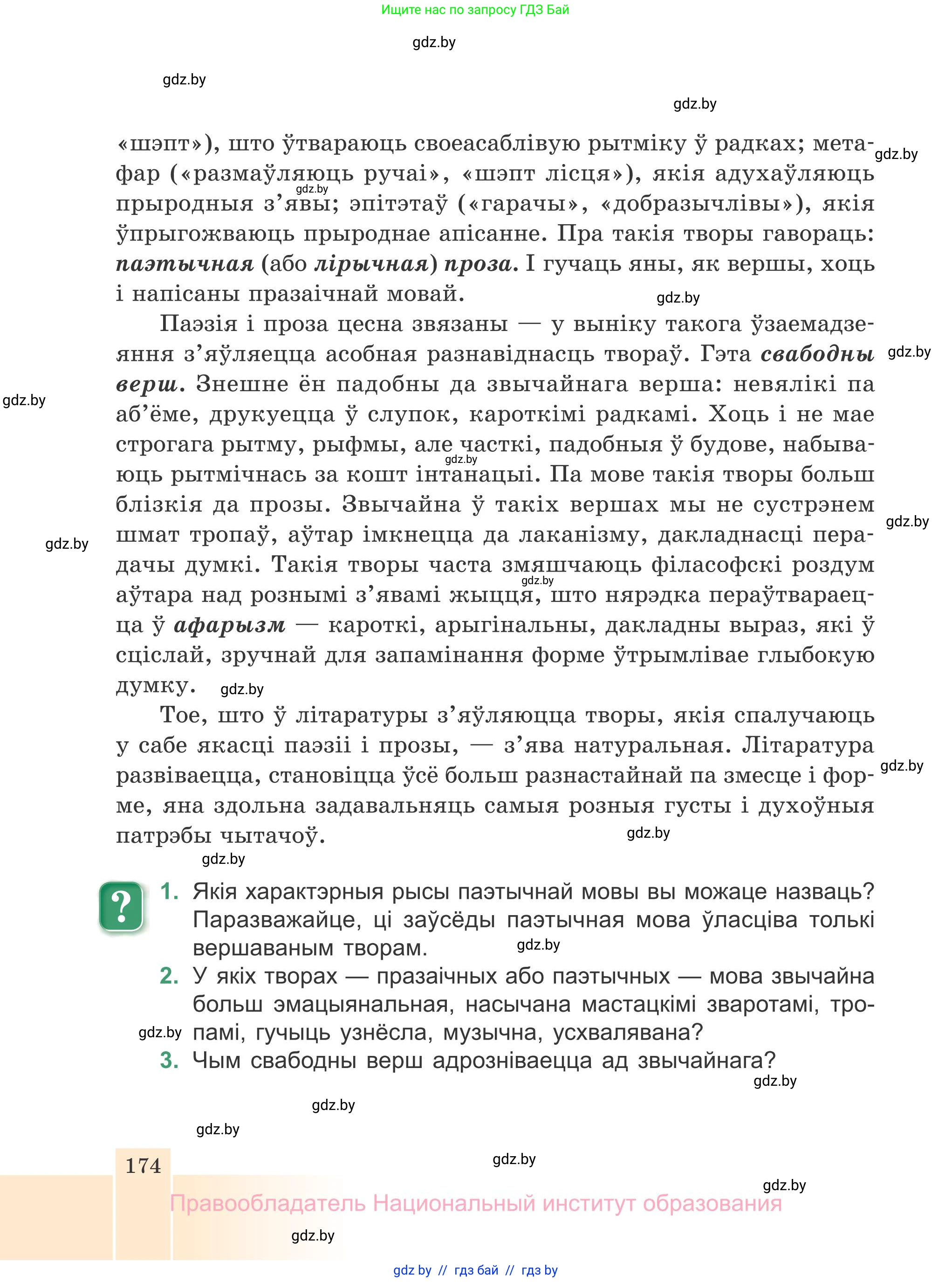 Белорусская литература (Беларуская літаратура), 7 класс Учебник, авторы: Лазарук Міхаіл Арсеньевіч, Логінава Таццяна Уладзіміраўна, Сухава Галіна Анатольеўна, издательство Нацыянальны інстытут адукацыі, Минск, 2023, салатового цвета, страница 174