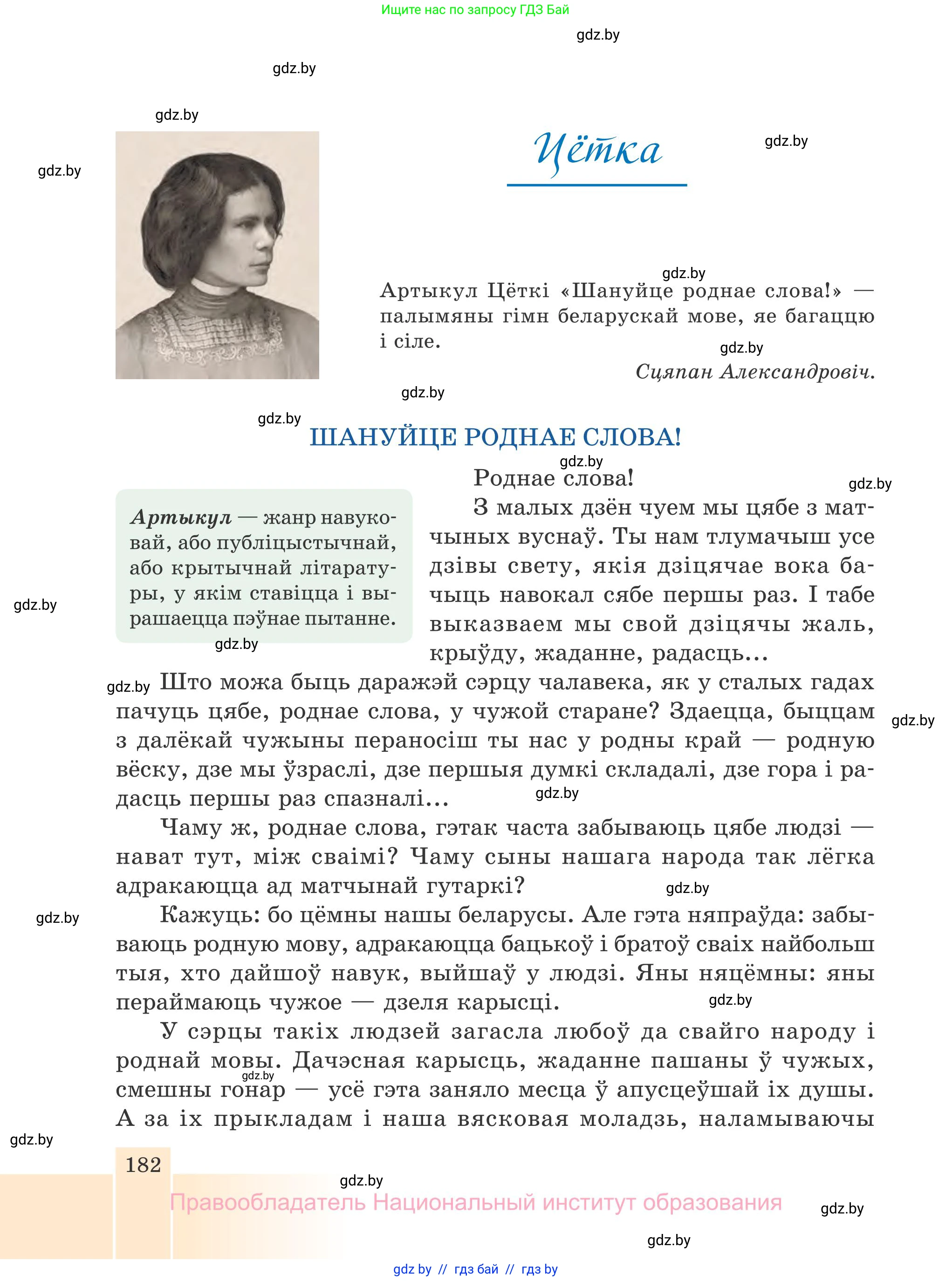 Белорусская литература (Беларуская літаратура), 7 класс Учебник, авторы: Лазарук Міхаіл Арсеньевіч, Логінава Таццяна Уладзіміраўна, Сухава Галіна Анатольеўна, издательство Нацыянальны інстытут адукацыі, Минск, 2023, салатового цвета, страница 182