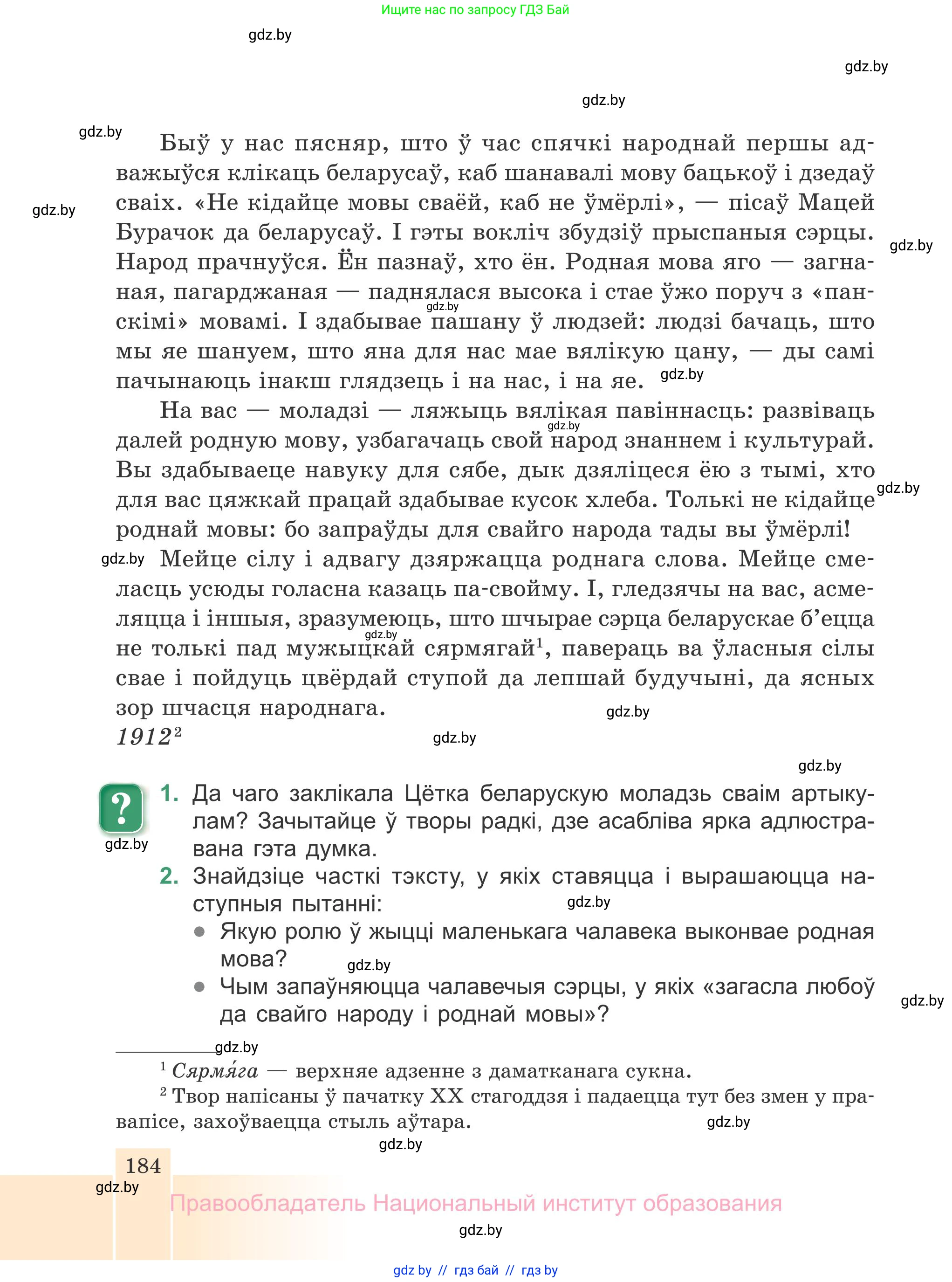 Белорусская литература (Беларуская літаратура), 7 класс Учебник, авторы: Лазарук Міхаіл Арсеньевіч, Логінава Таццяна Уладзіміраўна, Сухава Галіна Анатольеўна, издательство Нацыянальны інстытут адукацыі, Минск, 2023, салатового цвета, страница 184