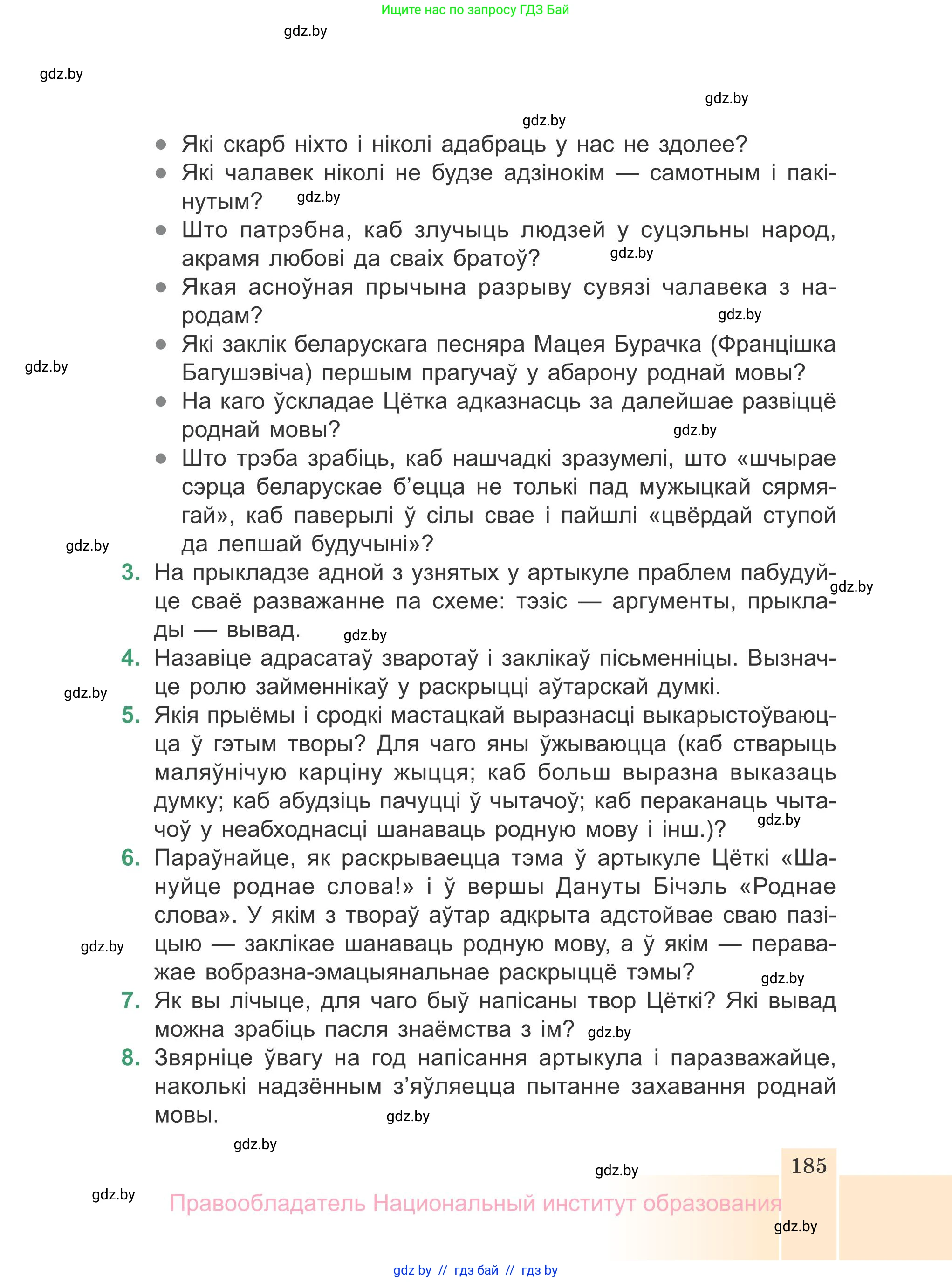Белорусская литература (Беларуская літаратура), 7 класс Учебник, авторы: Лазарук Міхаіл Арсеньевіч, Логінава Таццяна Уладзіміраўна, Сухава Галіна Анатольеўна, издательство Нацыянальны інстытут адукацыі, Минск, 2023, салатового цвета, страница 185