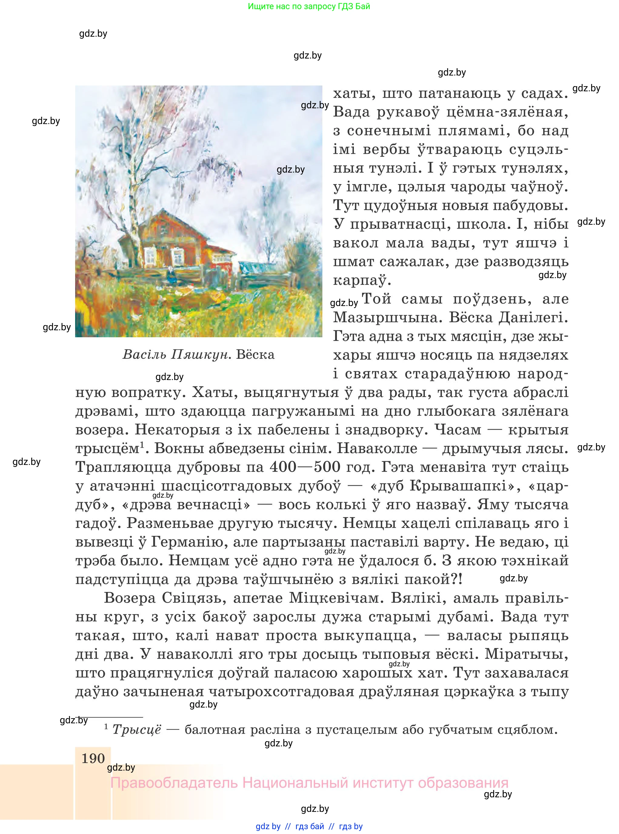 Белорусская литература (Беларуская літаратура), 7 класс Учебник, авторы: Лазарук Міхаіл Арсеньевіч, Логінава Таццяна Уладзіміраўна, Сухава Галіна Анатольеўна, издательство Нацыянальны інстытут адукацыі, Минск, 2023, салатового цвета, страница 190