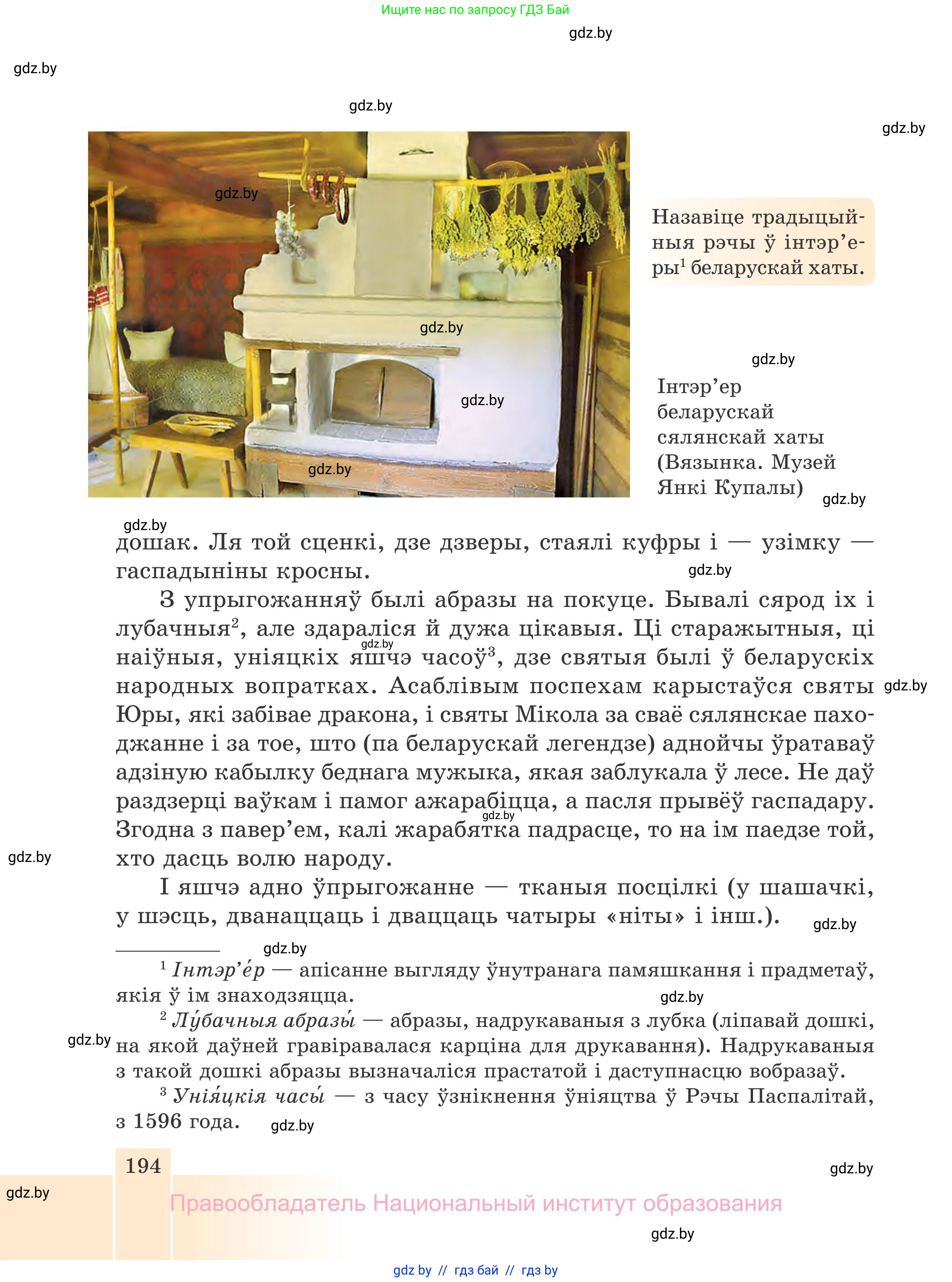 Белорусская литература (Беларуская літаратура), 7 класс Учебник, авторы: Лазарук Міхаіл Арсеньевіч, Логінава Таццяна Уладзіміраўна, Сухава Галіна Анатольеўна, издательство Нацыянальны інстытут адукацыі, Минск, 2023, салатового цвета, страница 194