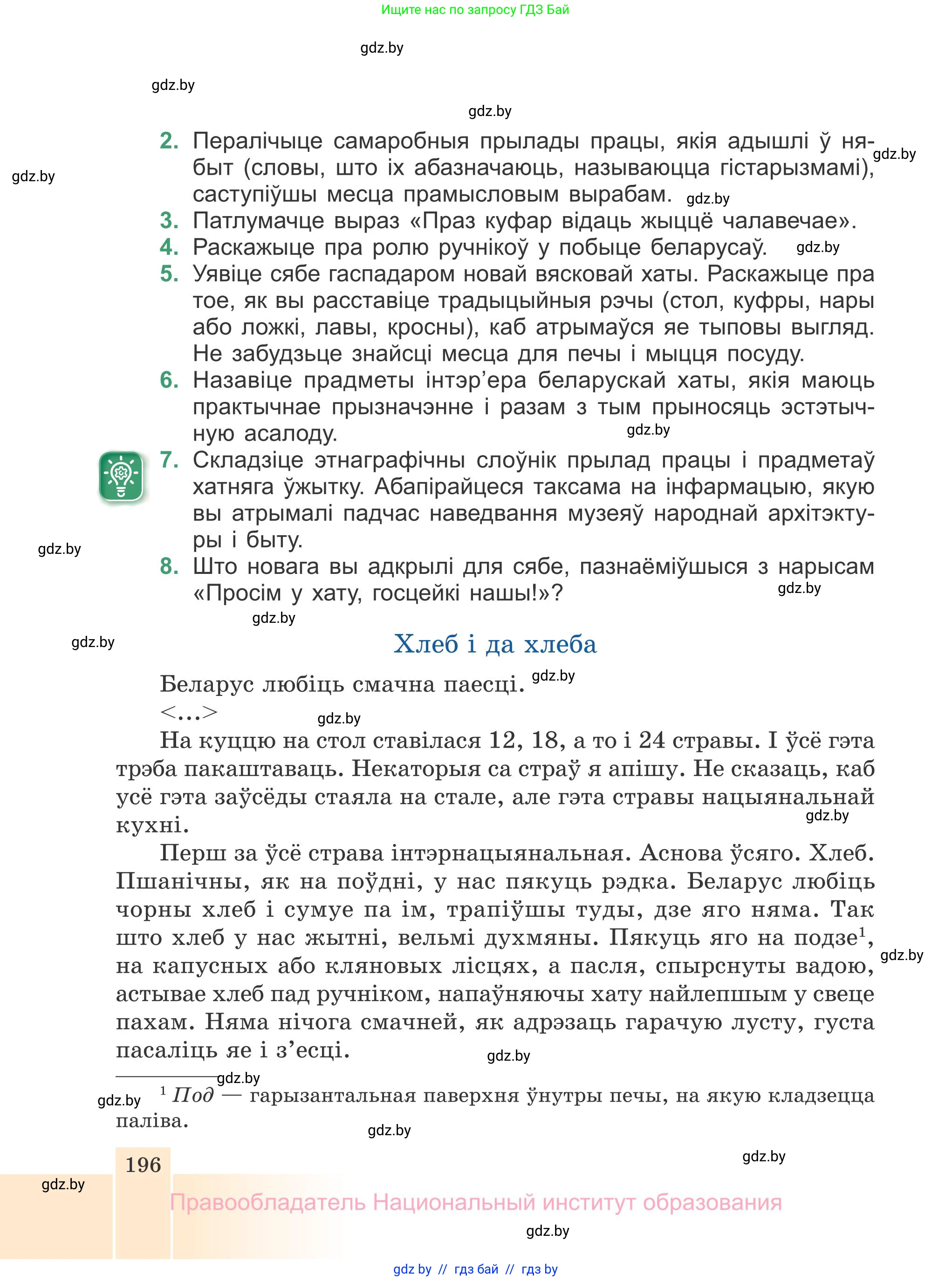 Белорусская литература (Беларуская літаратура), 7 класс Учебник, авторы: Лазарук Міхаіл Арсеньевіч, Логінава Таццяна Уладзіміраўна, Сухава Галіна Анатольеўна, издательство Нацыянальны інстытут адукацыі, Минск, 2023, салатового цвета, страница 196