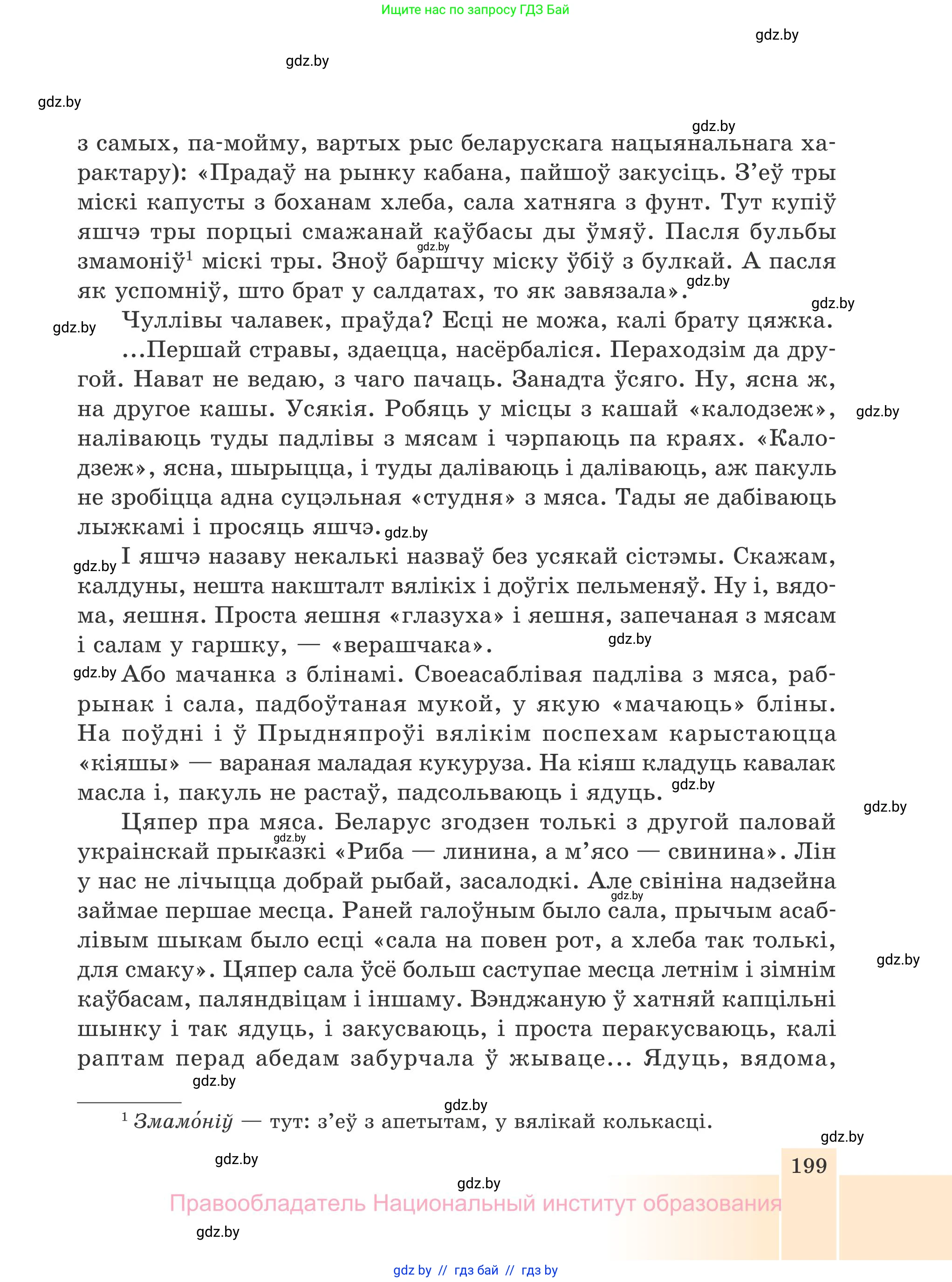 Белорусская литература (Беларуская літаратура), 7 класс Учебник, авторы: Лазарук Міхаіл Арсеньевіч, Логінава Таццяна Уладзіміраўна, Сухава Галіна Анатольеўна, издательство Нацыянальны інстытут адукацыі, Минск, 2023, салатового цвета, страница 199
