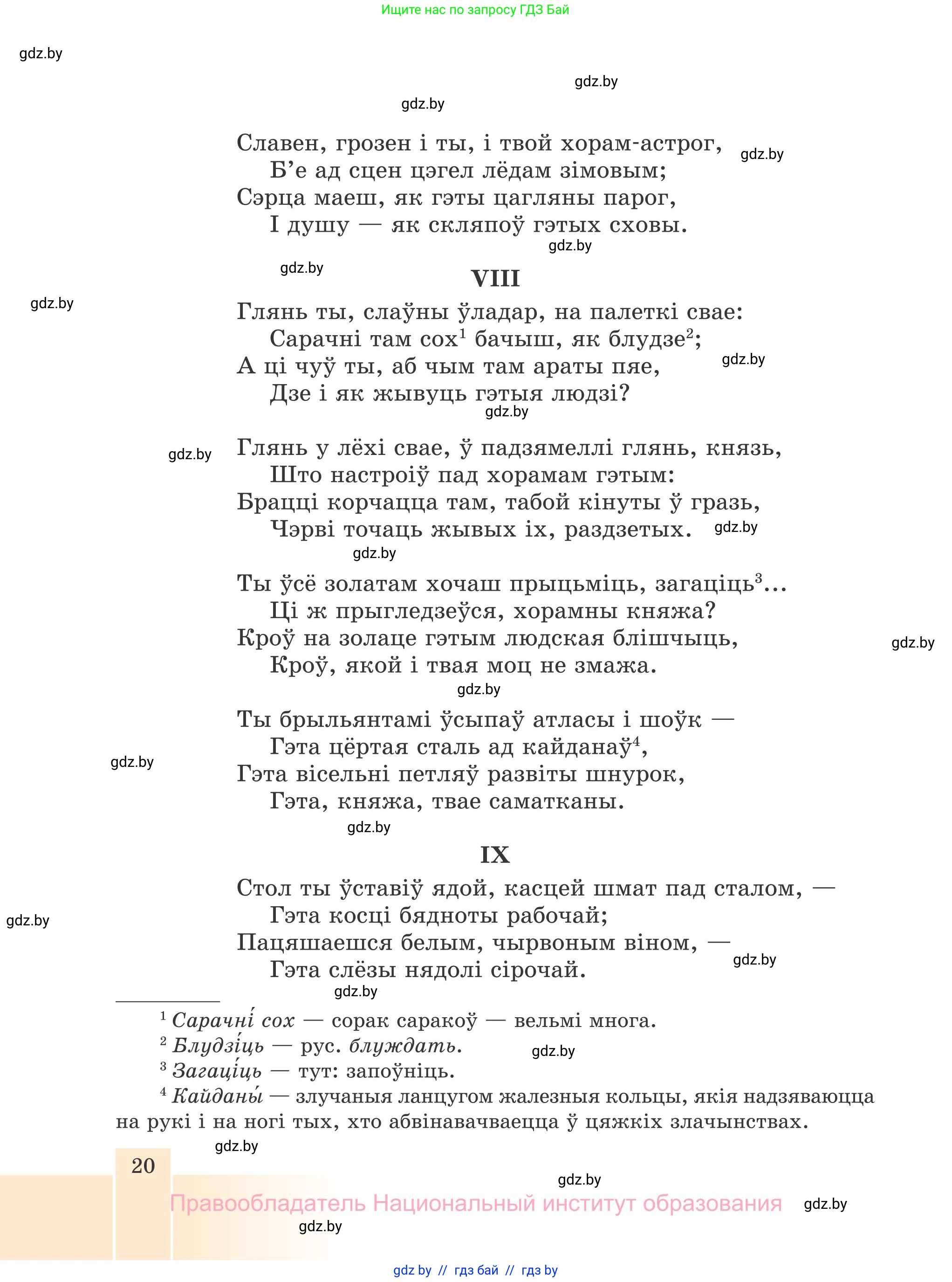 Белорусская литература (Беларуская літаратура), 7 класс Учебник, авторы: Лазарук Міхаіл Арсеньевіч, Логінава Таццяна Уладзіміраўна, Сухава Галіна Анатольеўна, издательство Нацыянальны інстытут адукацыі, Минск, 2023, салатового цвета, страница 20