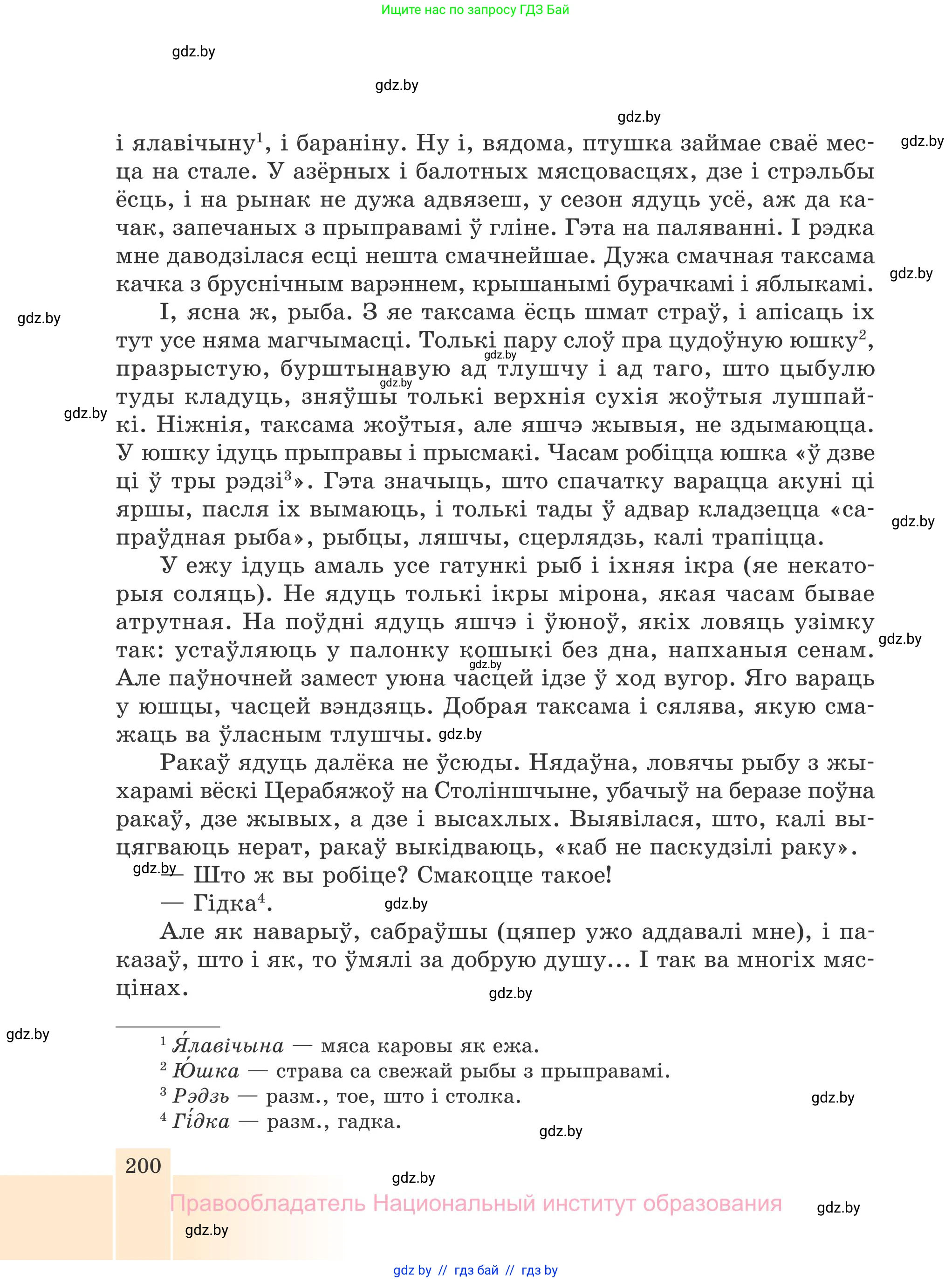 Белорусская литература (Беларуская літаратура), 7 класс Учебник, авторы: Лазарук Міхаіл Арсеньевіч, Логінава Таццяна Уладзіміраўна, Сухава Галіна Анатольеўна, издательство Нацыянальны інстытут адукацыі, Минск, 2023, салатового цвета, страница 200